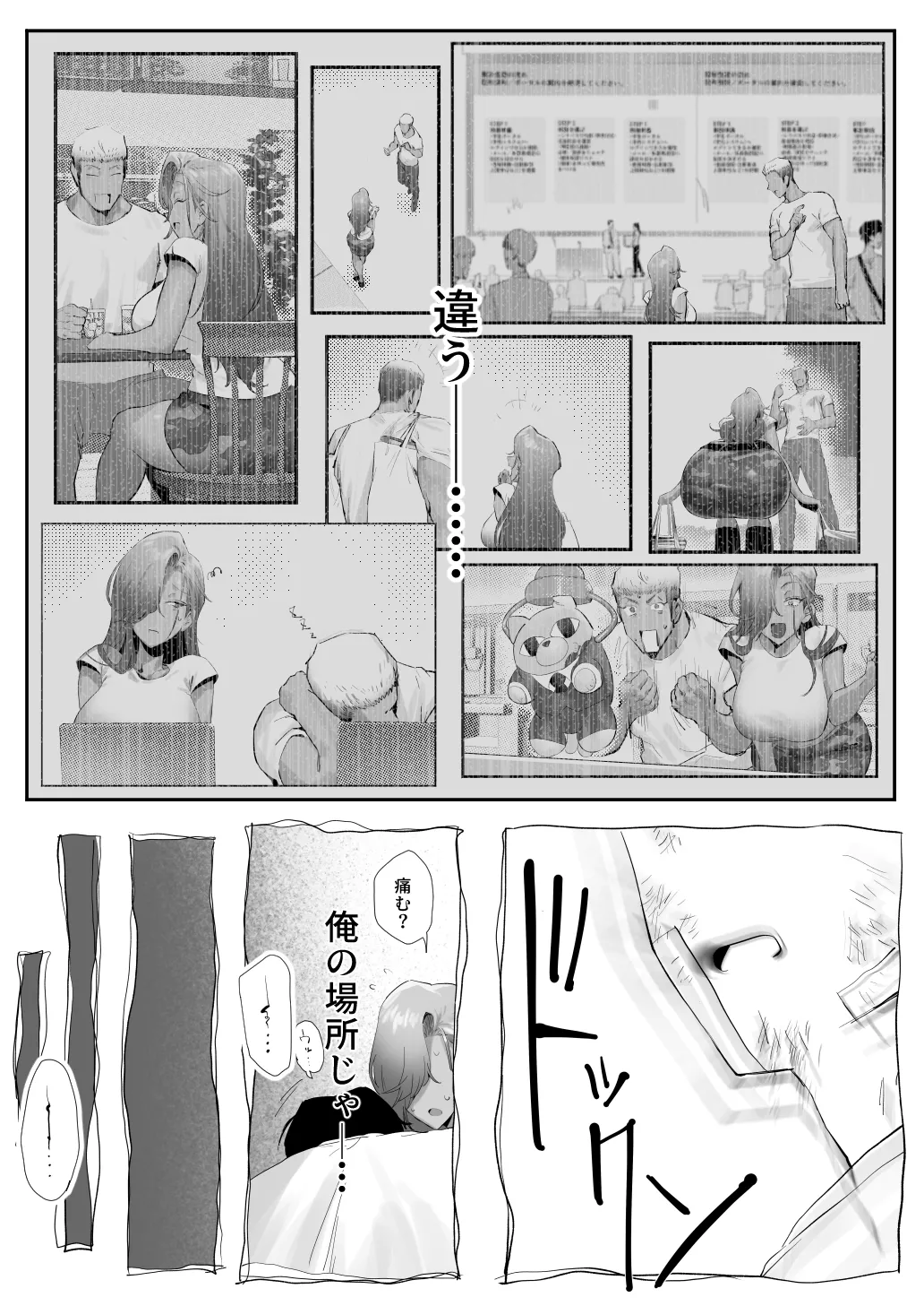 女ギャル上司と不倫する話 5 Page.45