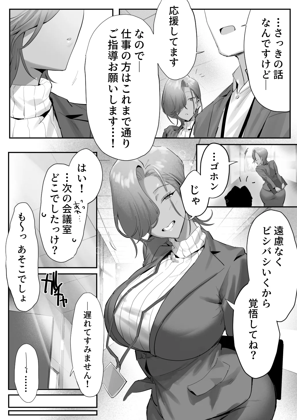 女ギャル上司と不倫する話 5 Page.47