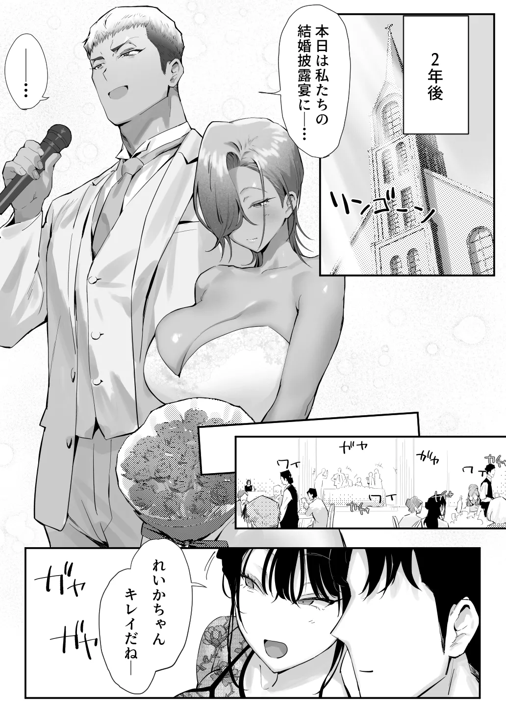 女ギャル上司と不倫する話 5 Page.48