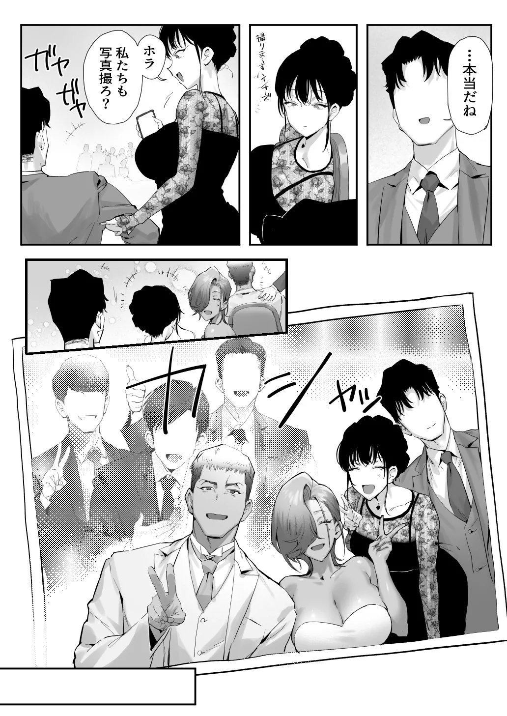 女ギャル上司と不倫する話 5 Page.49