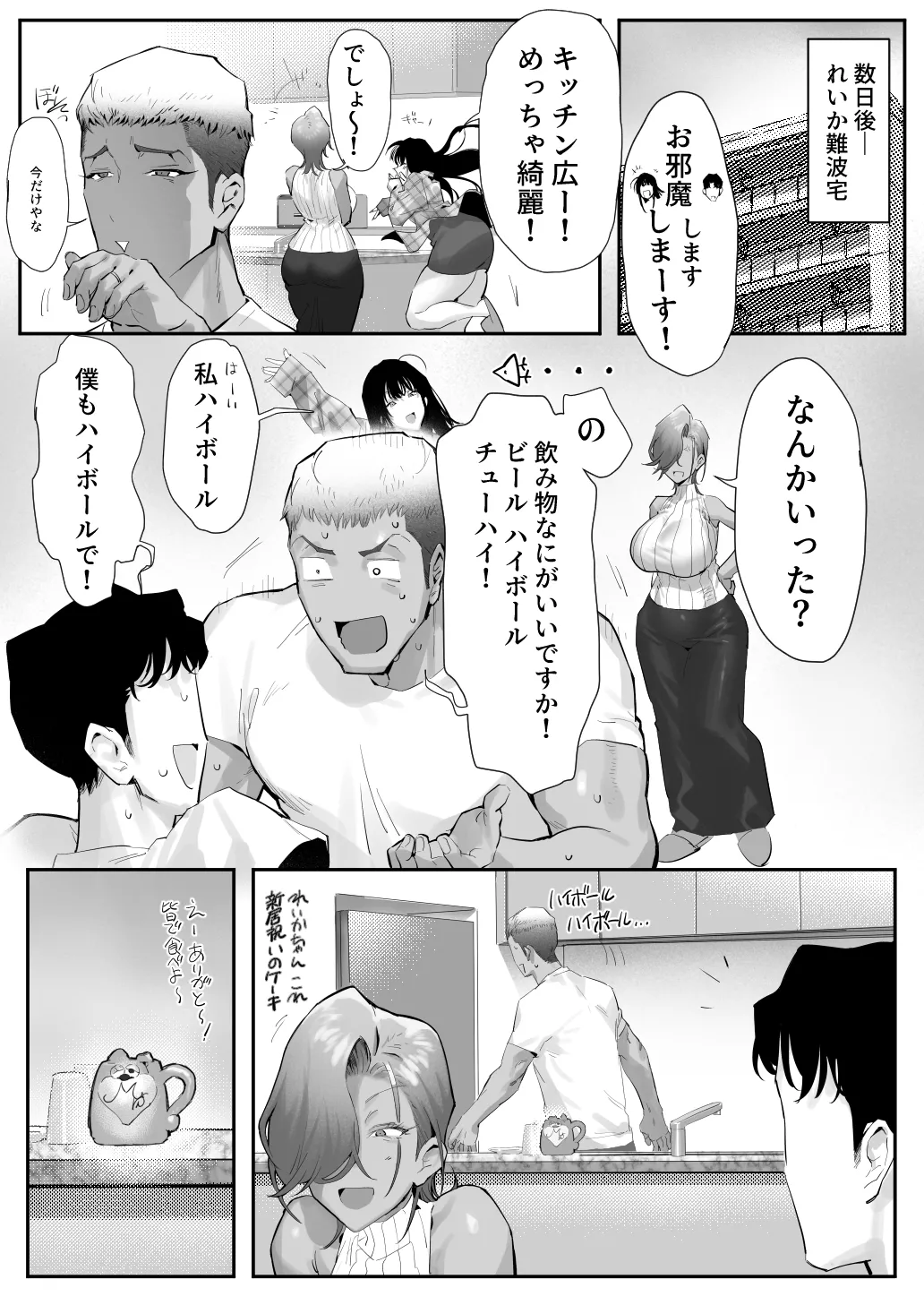 女ギャル上司と不倫する話 5 Page.50
