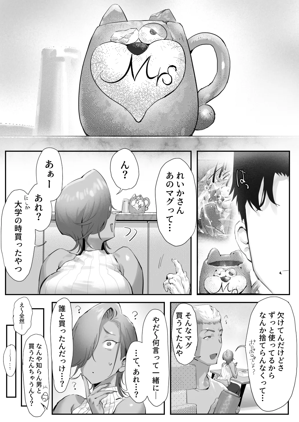 女ギャル上司と不倫する話 5 Page.51