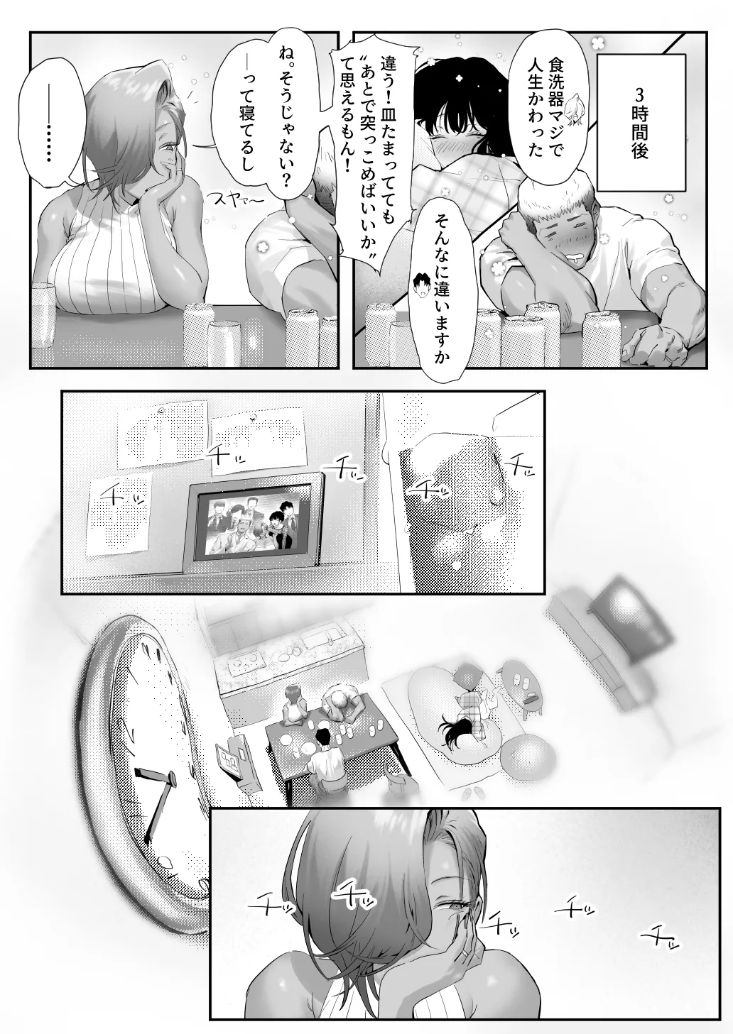 女ギャル上司と不倫する話 5 Page.52