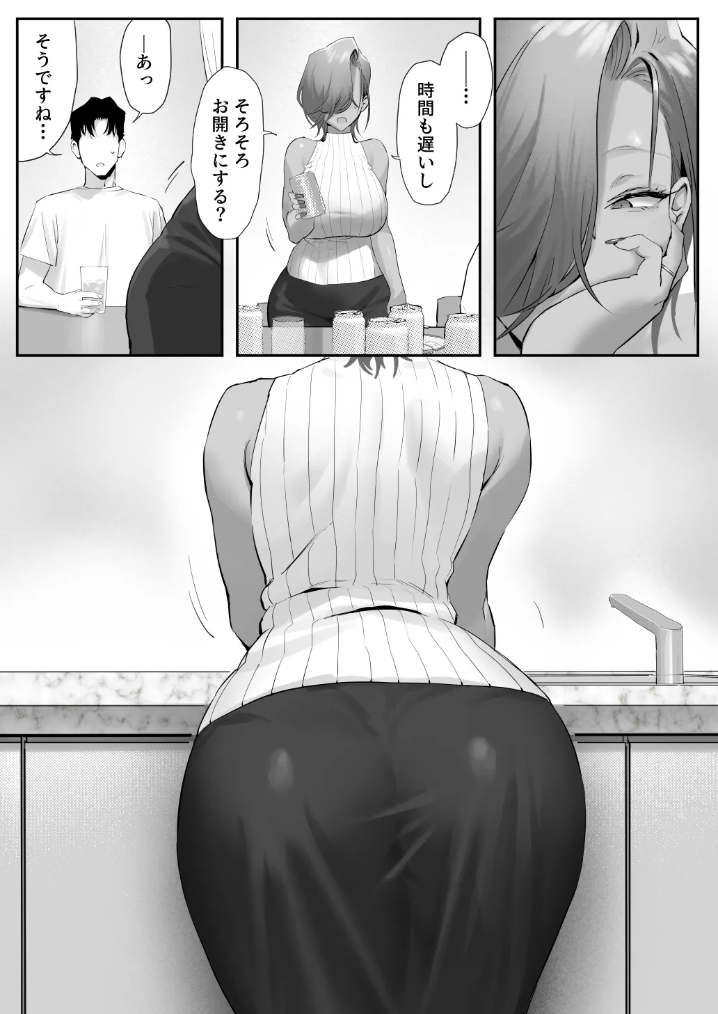 女ギャル上司と不倫する話 5 Page.54