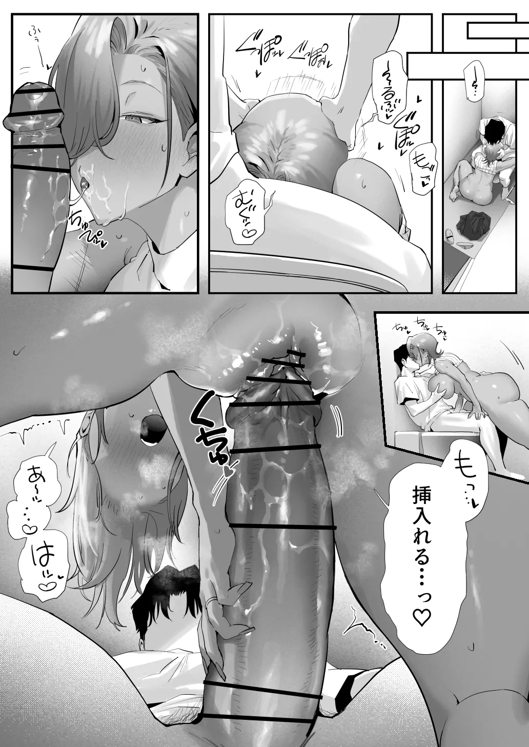 女ギャル上司と不倫する話 5 Page.66