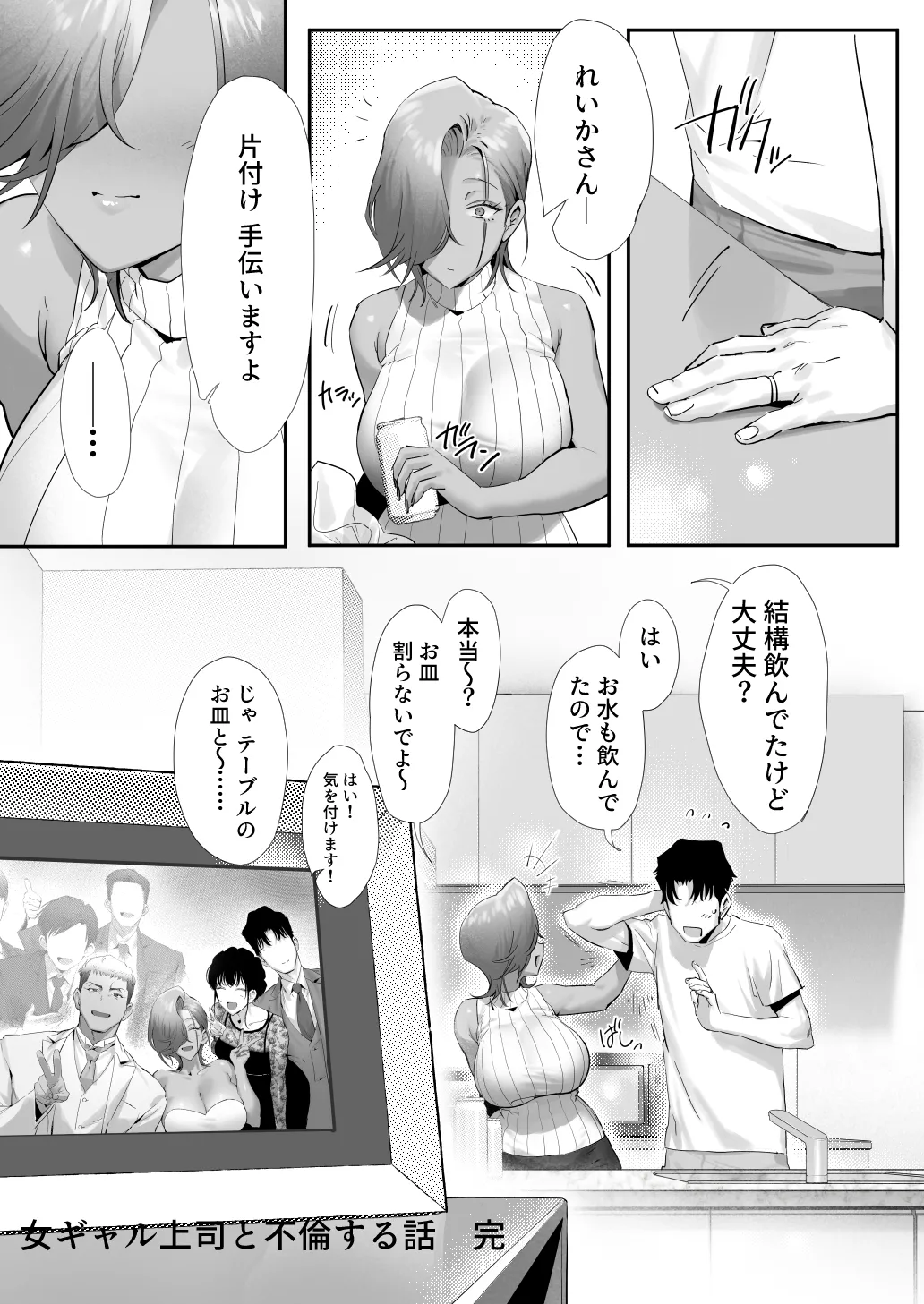 女ギャル上司と不倫する話 5 Page.72