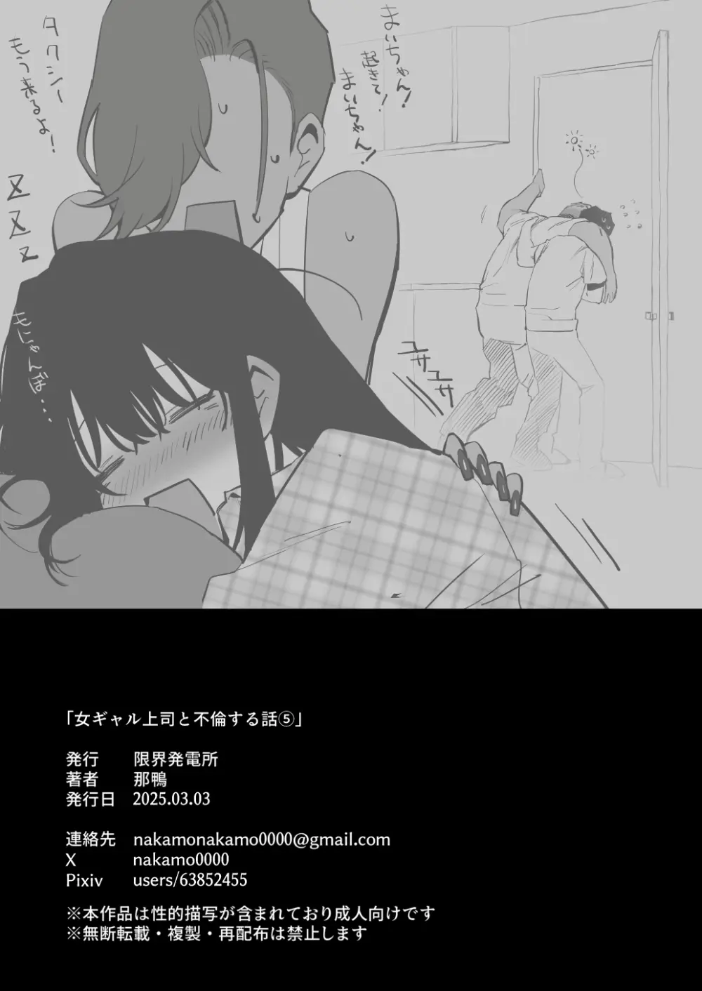 女ギャル上司と不倫する話 5 Page.73