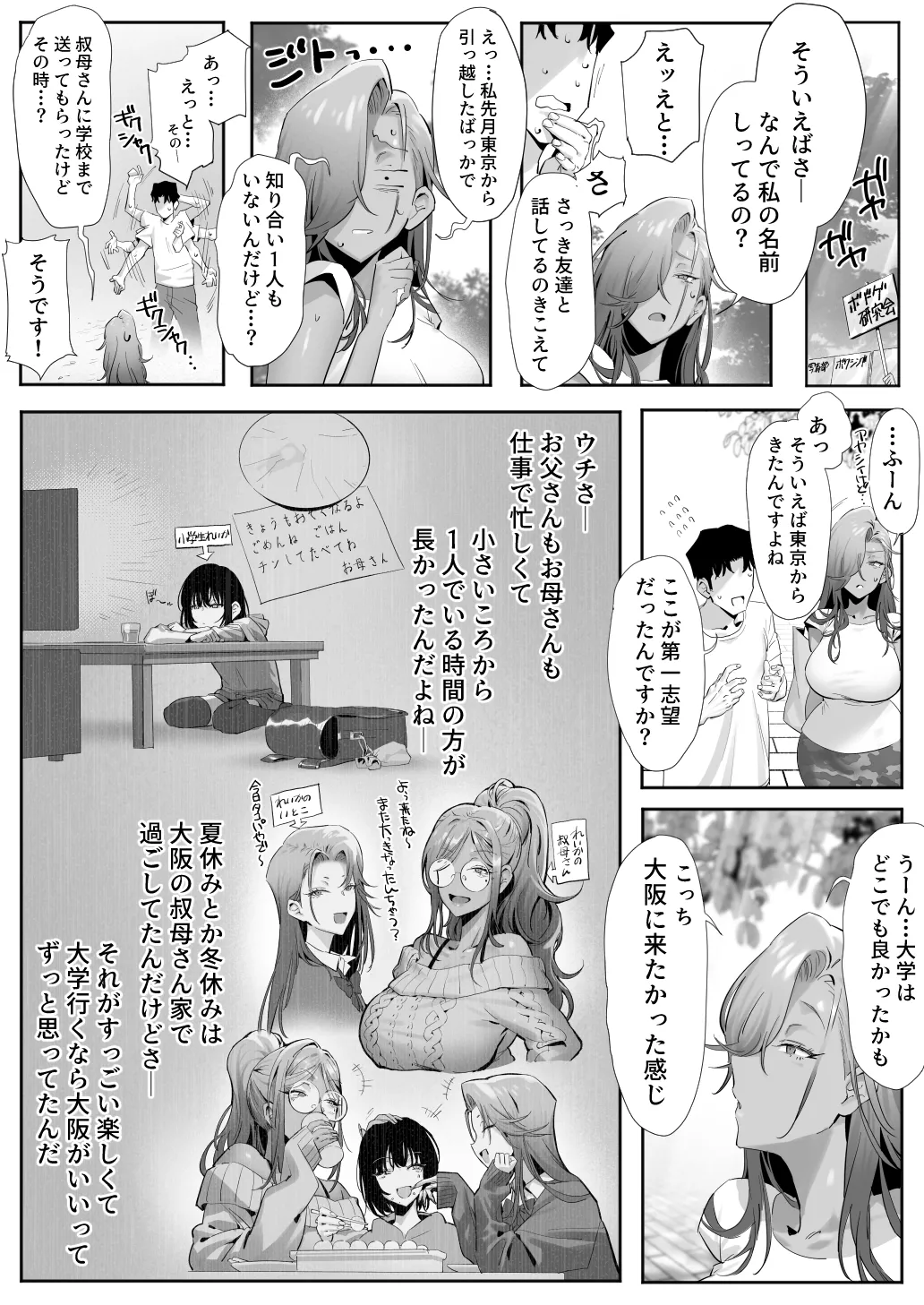女ギャル上司と不倫する話 5 Page.9