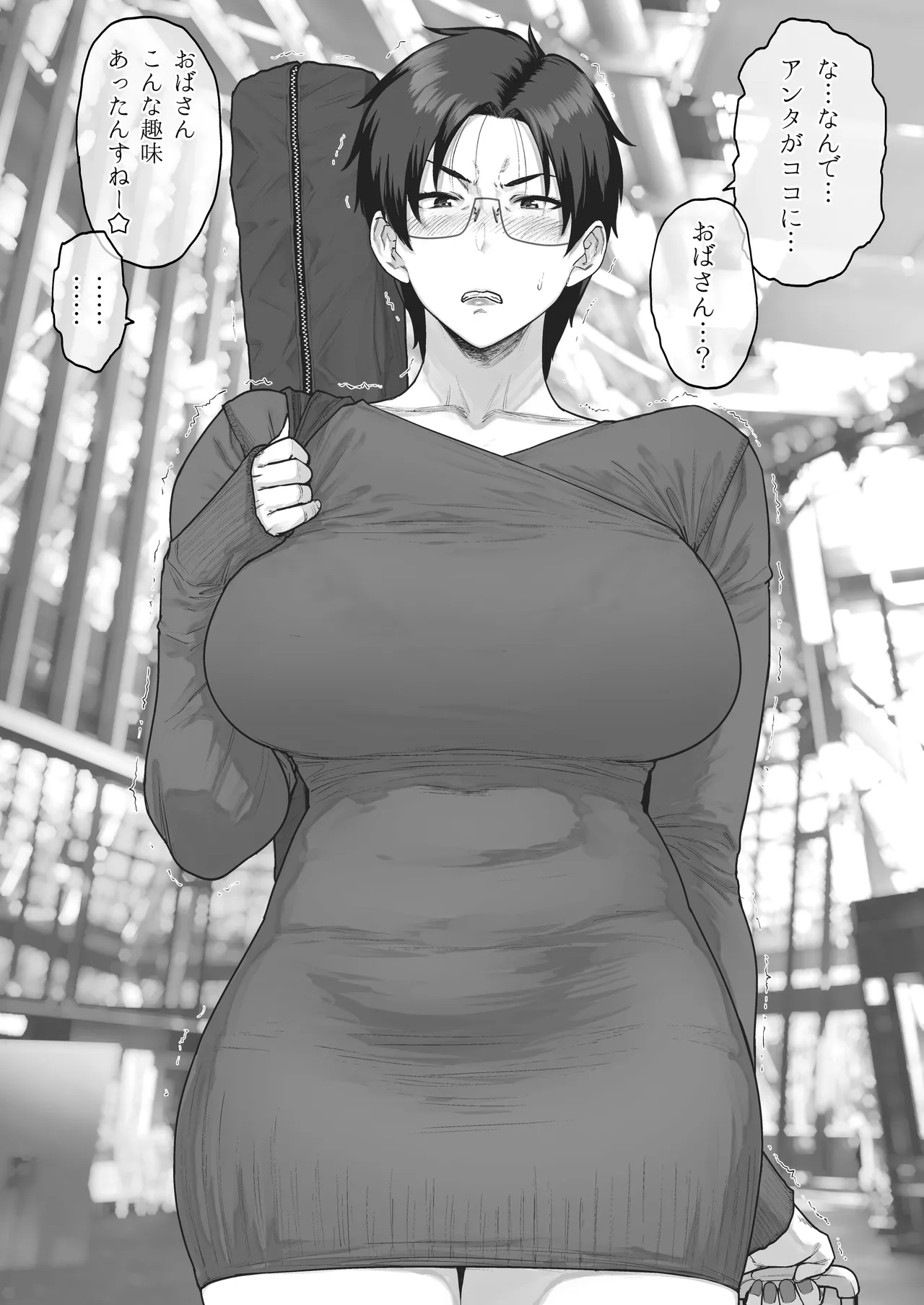 売り子に来たのはおばさんでした Page.2