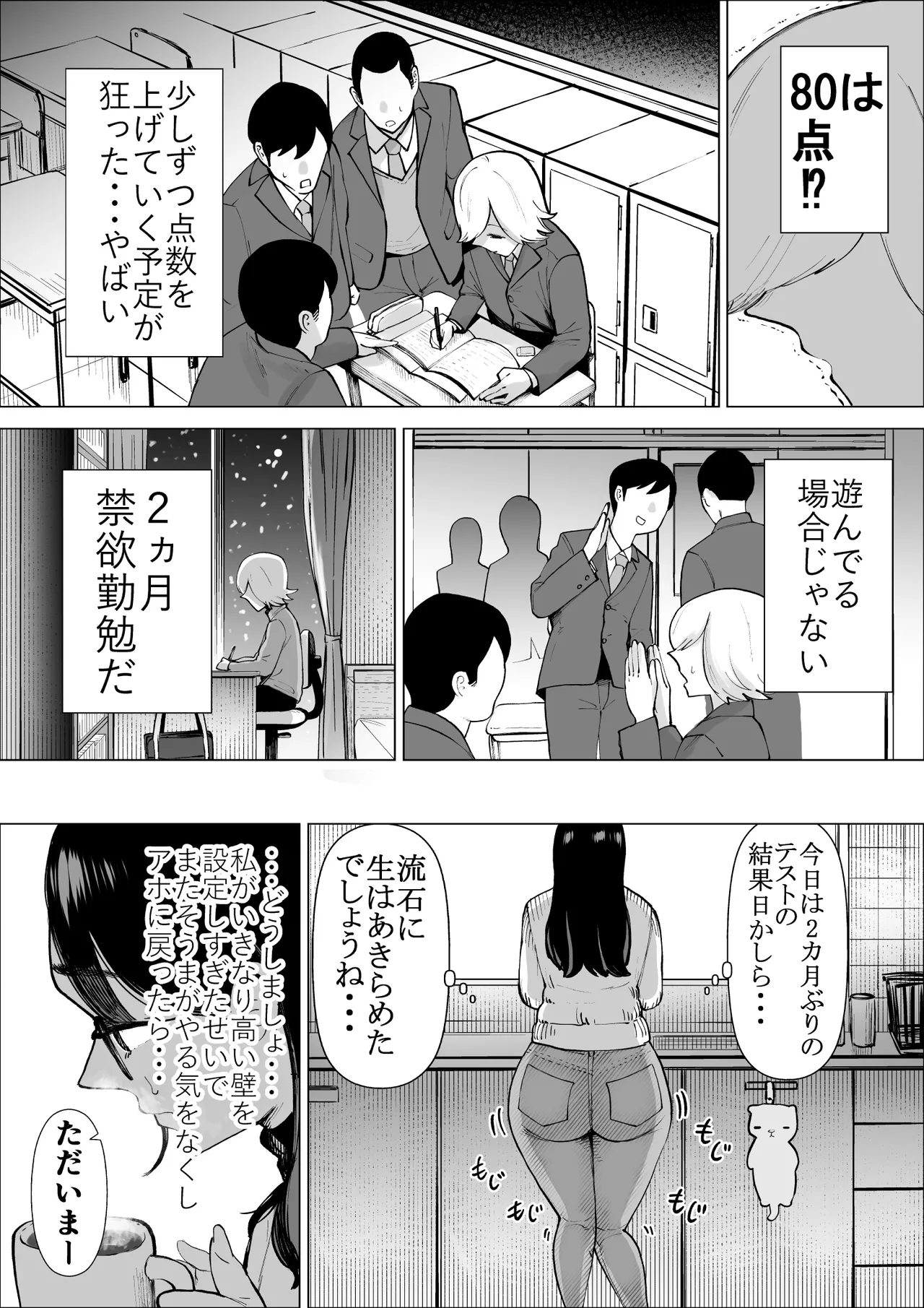 テストの点数が上がるならオナホにもなってくれる合理的なお母さん Page.14