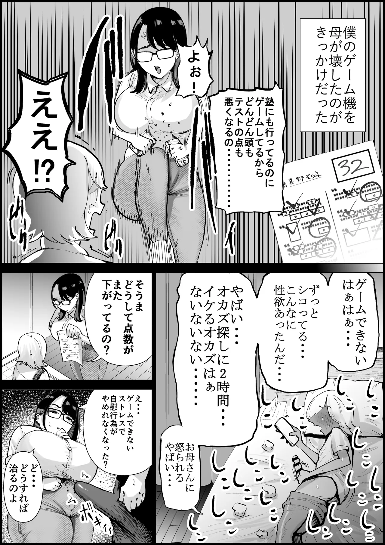 テストの点数が上がるならオナホにもなってくれる合理的なお母さん Page.5