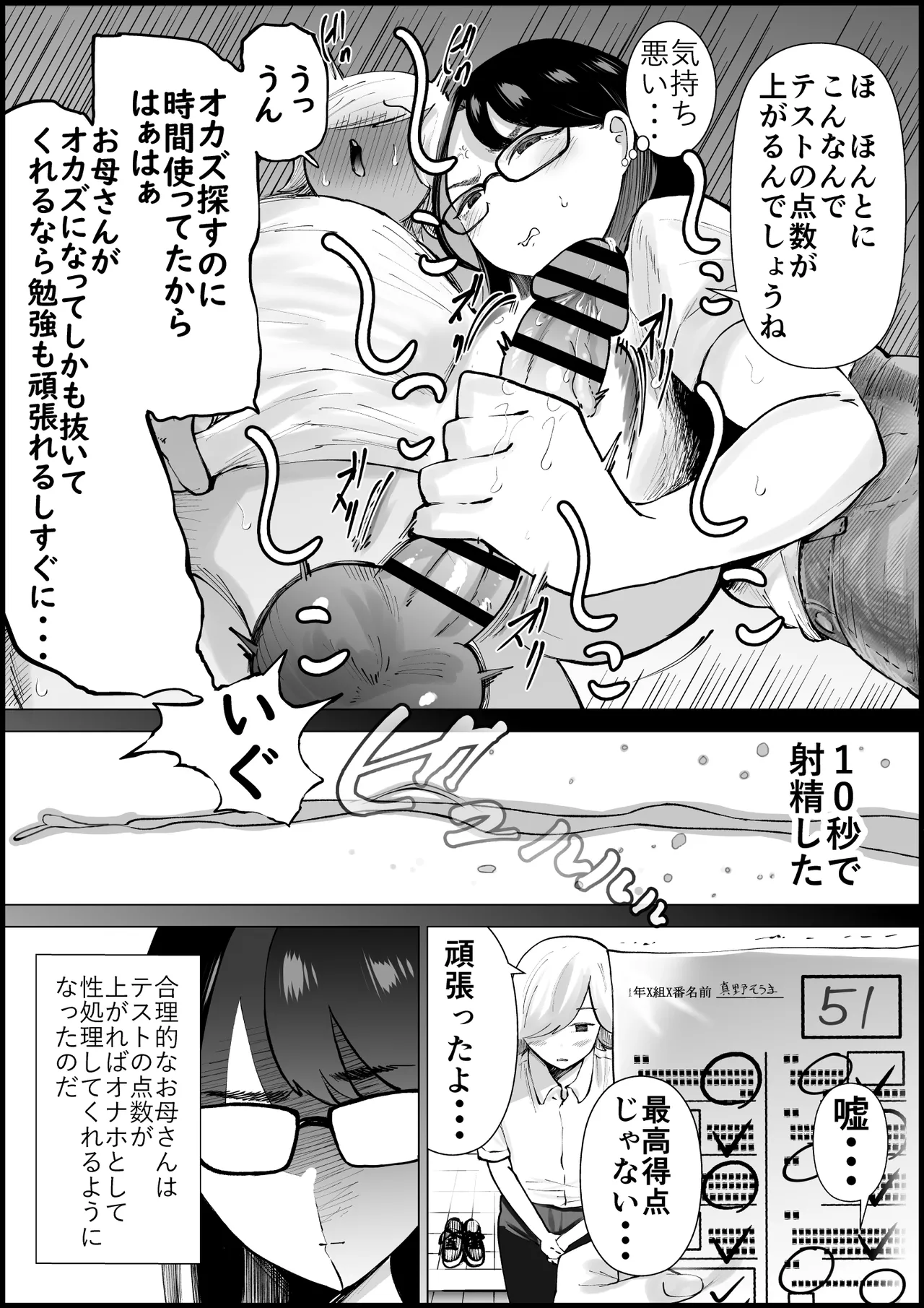 テストの点数が上がるならオナホにもなってくれる合理的なお母さん Page.6