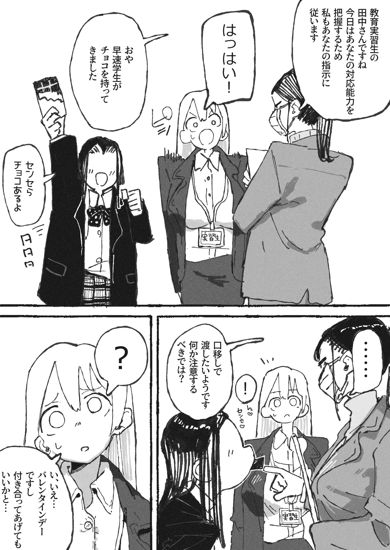 気付いた時には手遅れだった教師陣