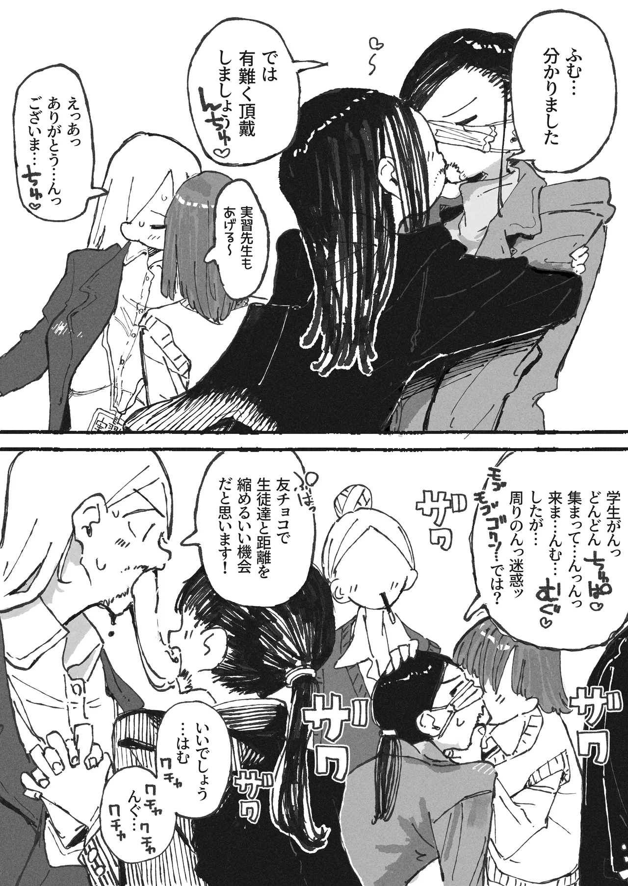 気付いた時には手遅れだった教師陣 Page.2