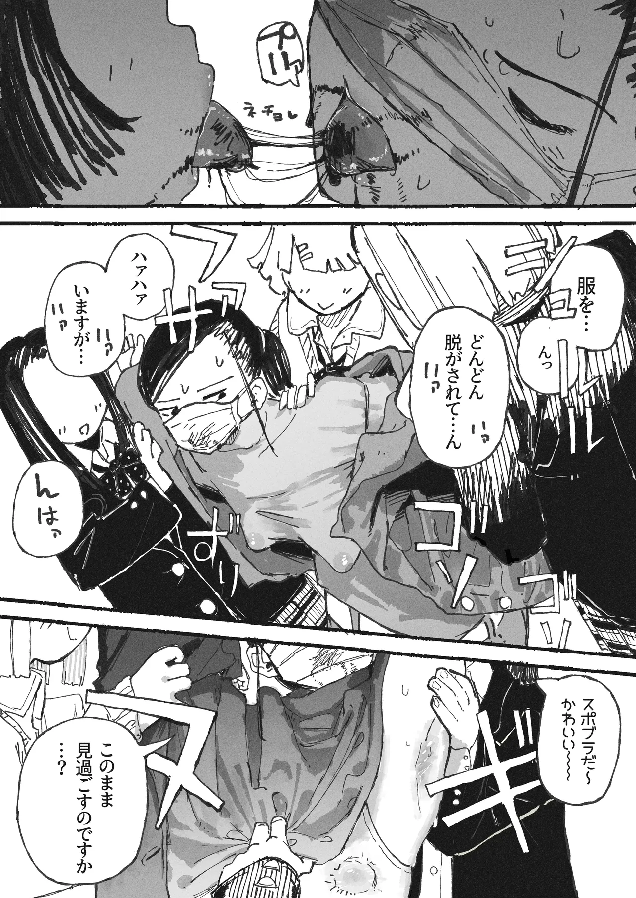 気付いた時には手遅れだった教師陣 Page.3