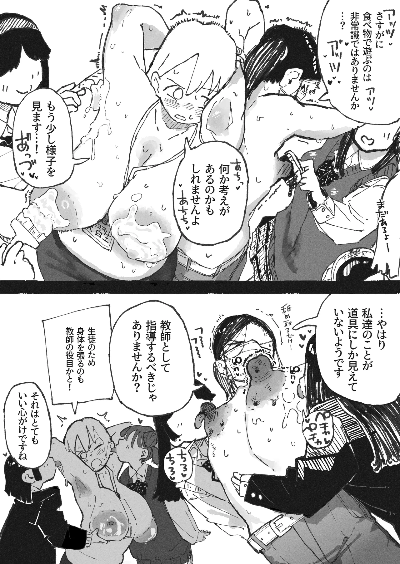 気付いた時には手遅れだった教師陣 Page.5