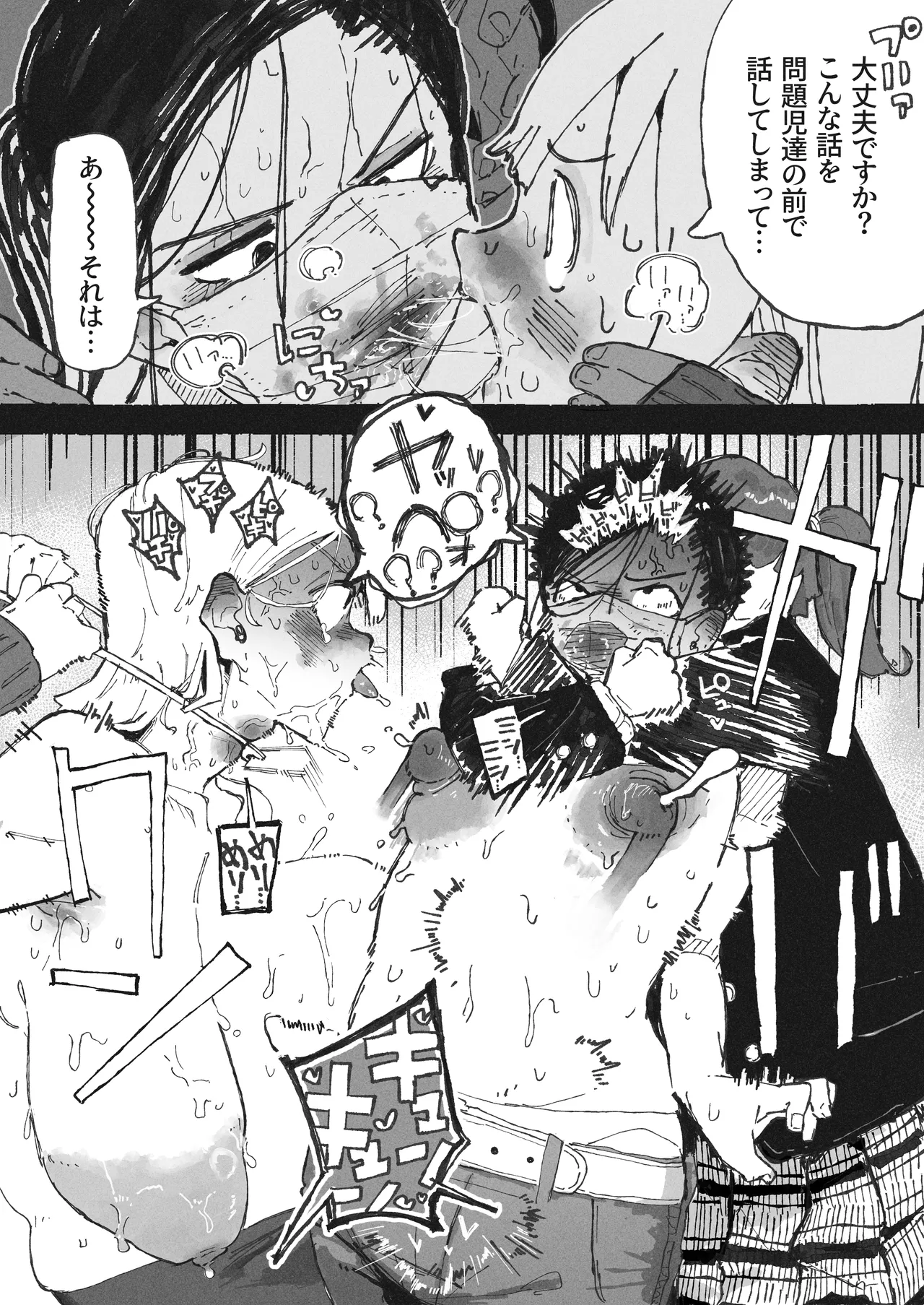 気付いた時には手遅れだった教師陣 Page.7