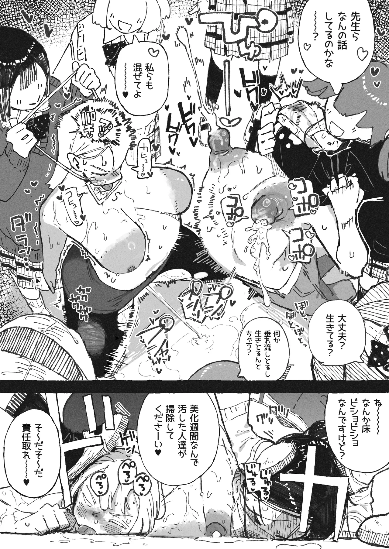 気付いた時には手遅れだった教師陣 Page.8