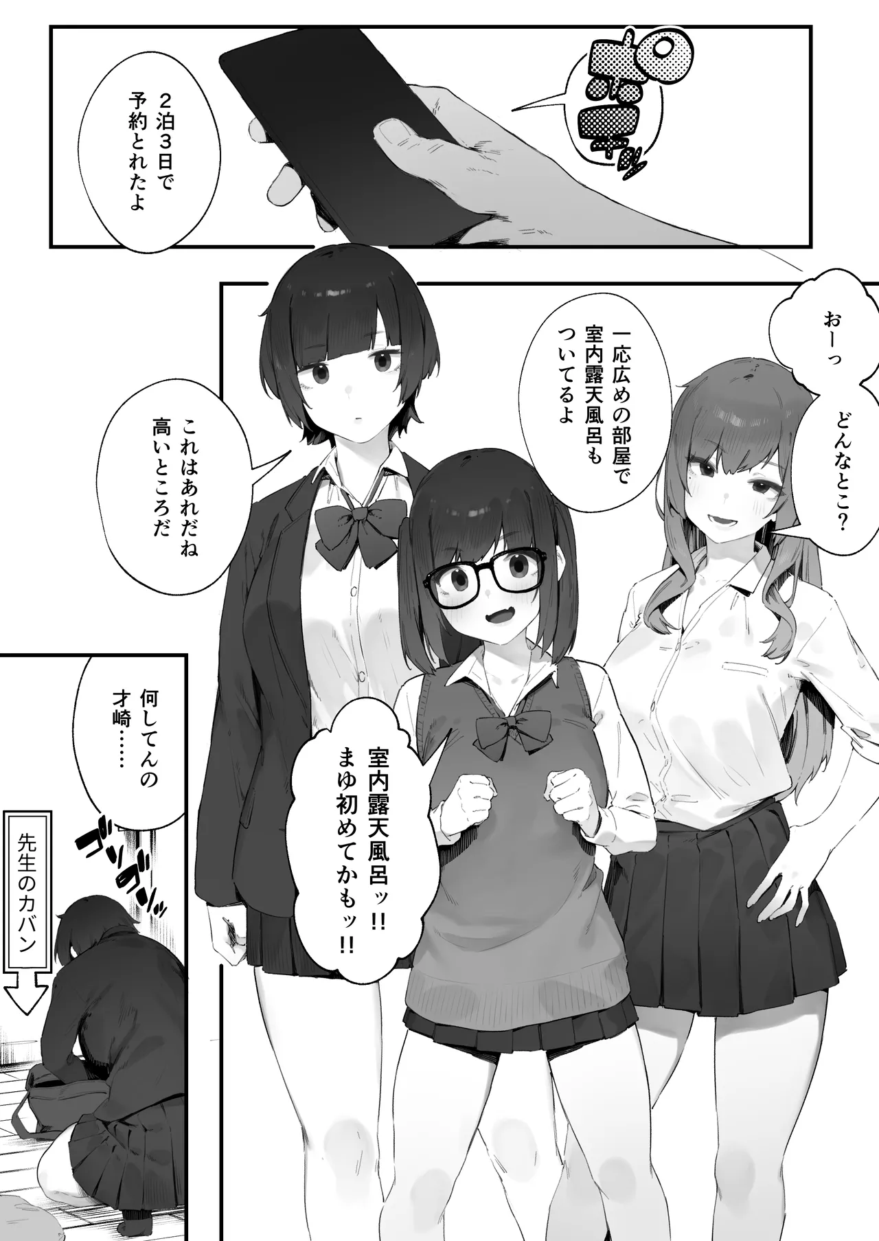 生徒に住所がバレたんだが終わったかもしれん 1-15 Page.89