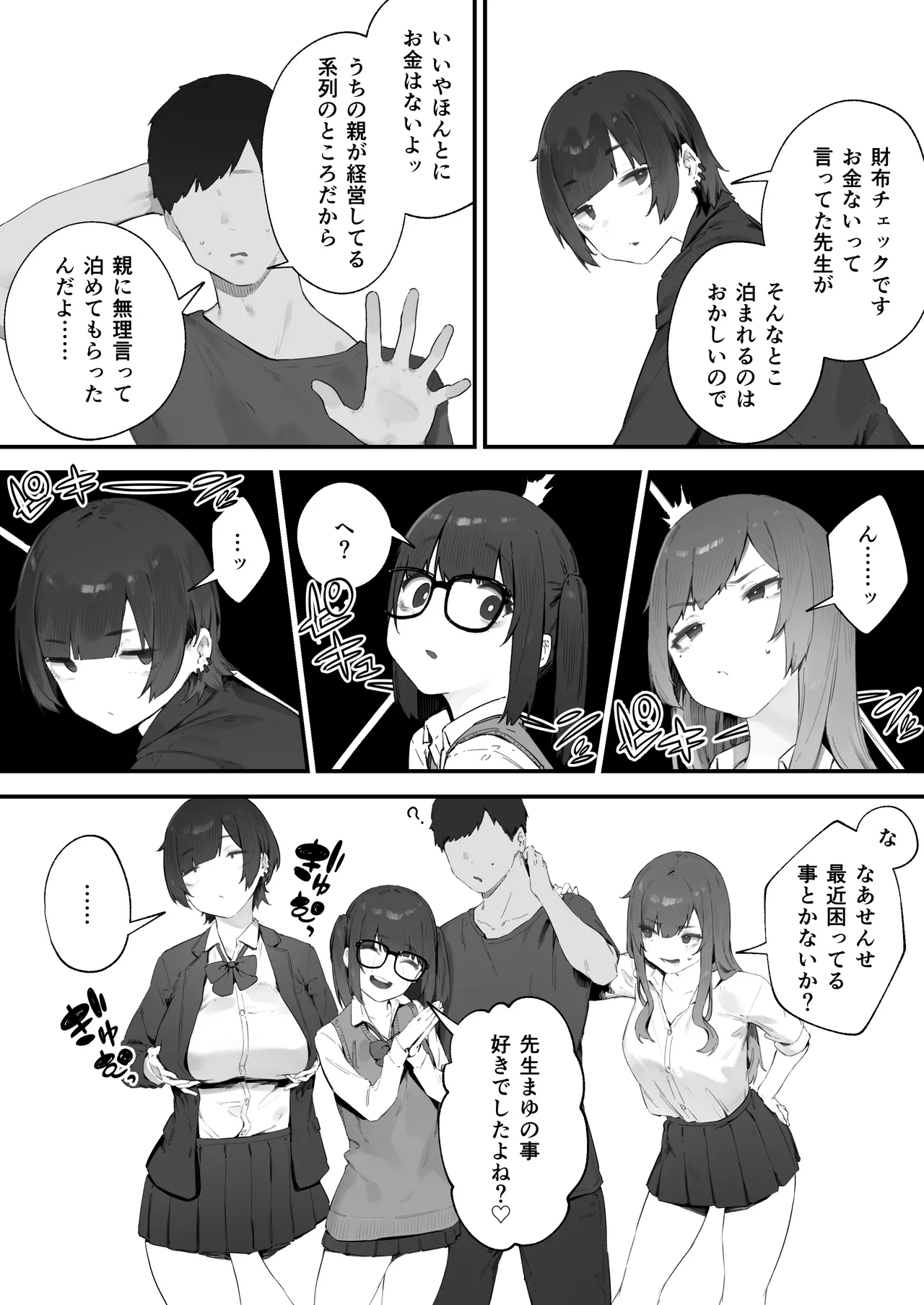 生徒に住所がバレたんだが終わったかもしれん 1-15 Page.90