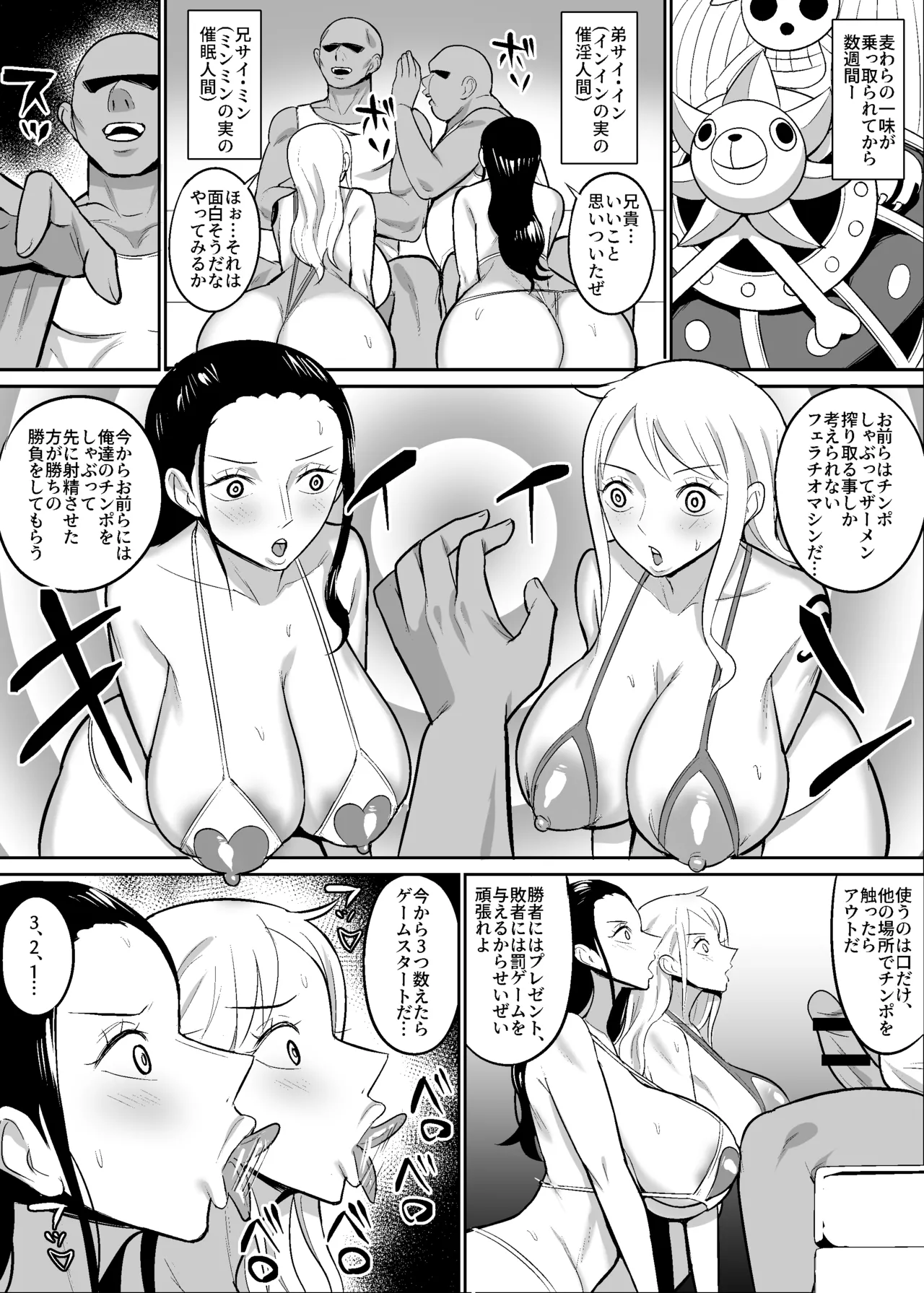 ナミロビ〇眠フェラ漫画