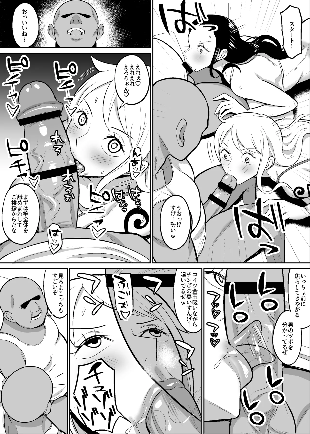 ナミロビ〇眠フェラ漫画 Page.2