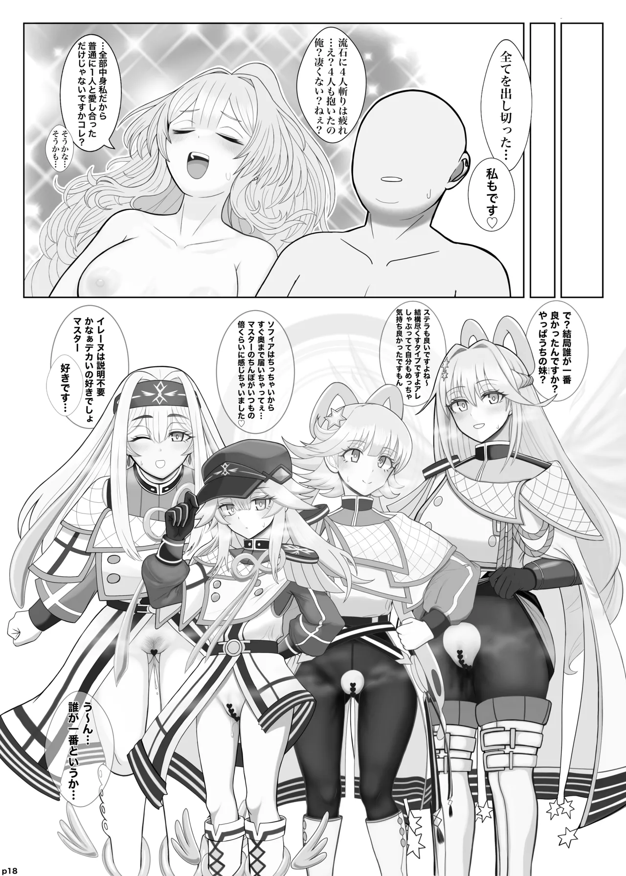 エクソシスター・スケベブック Page.19