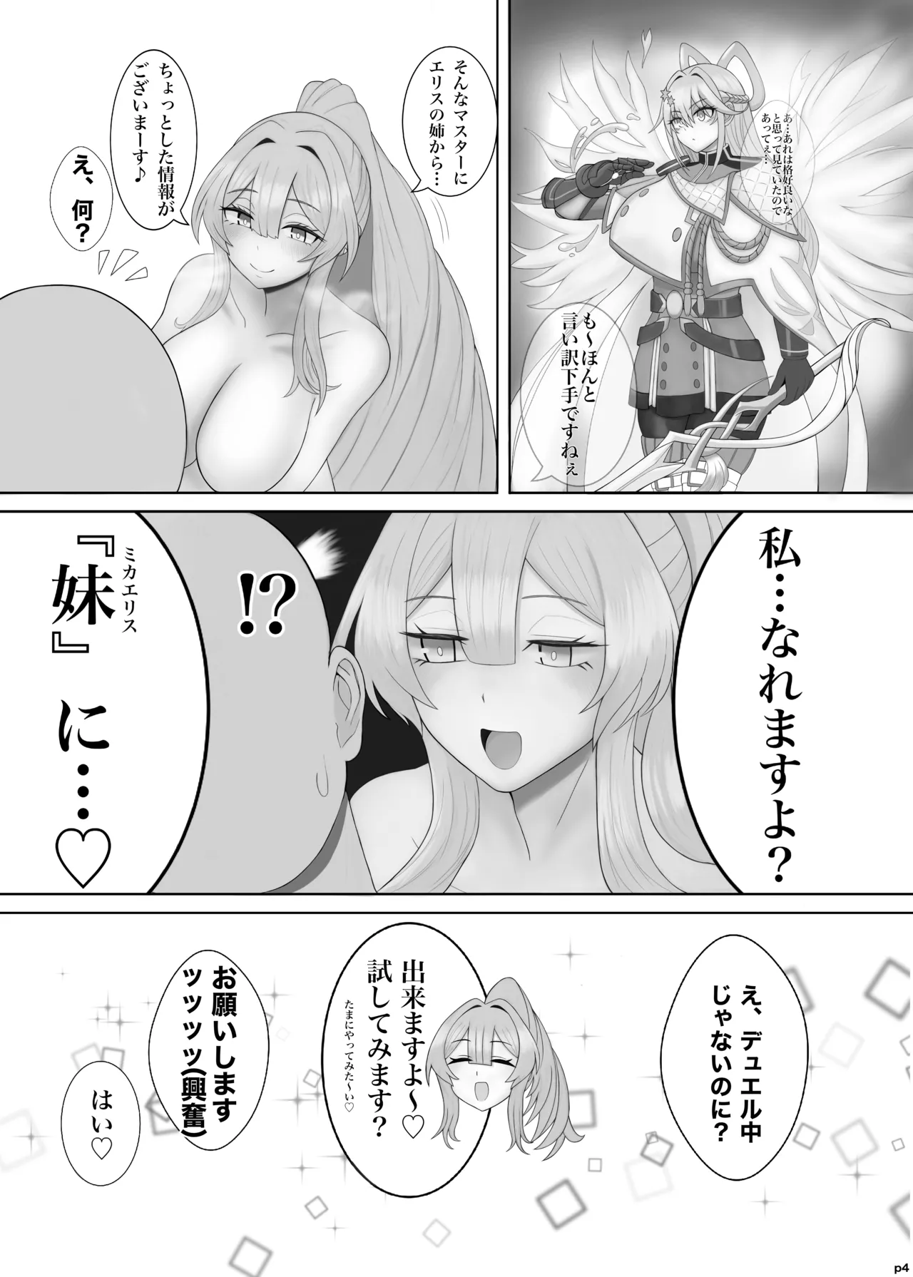 エクソシスター・スケベブック Page.5