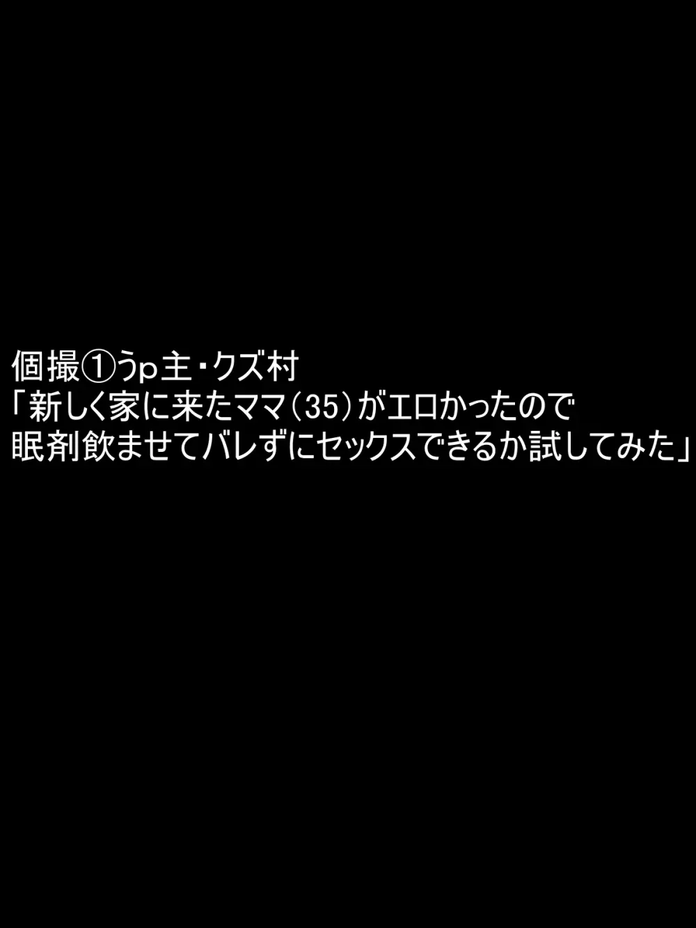 個撮 1「うp主・クズ村」 Page.2