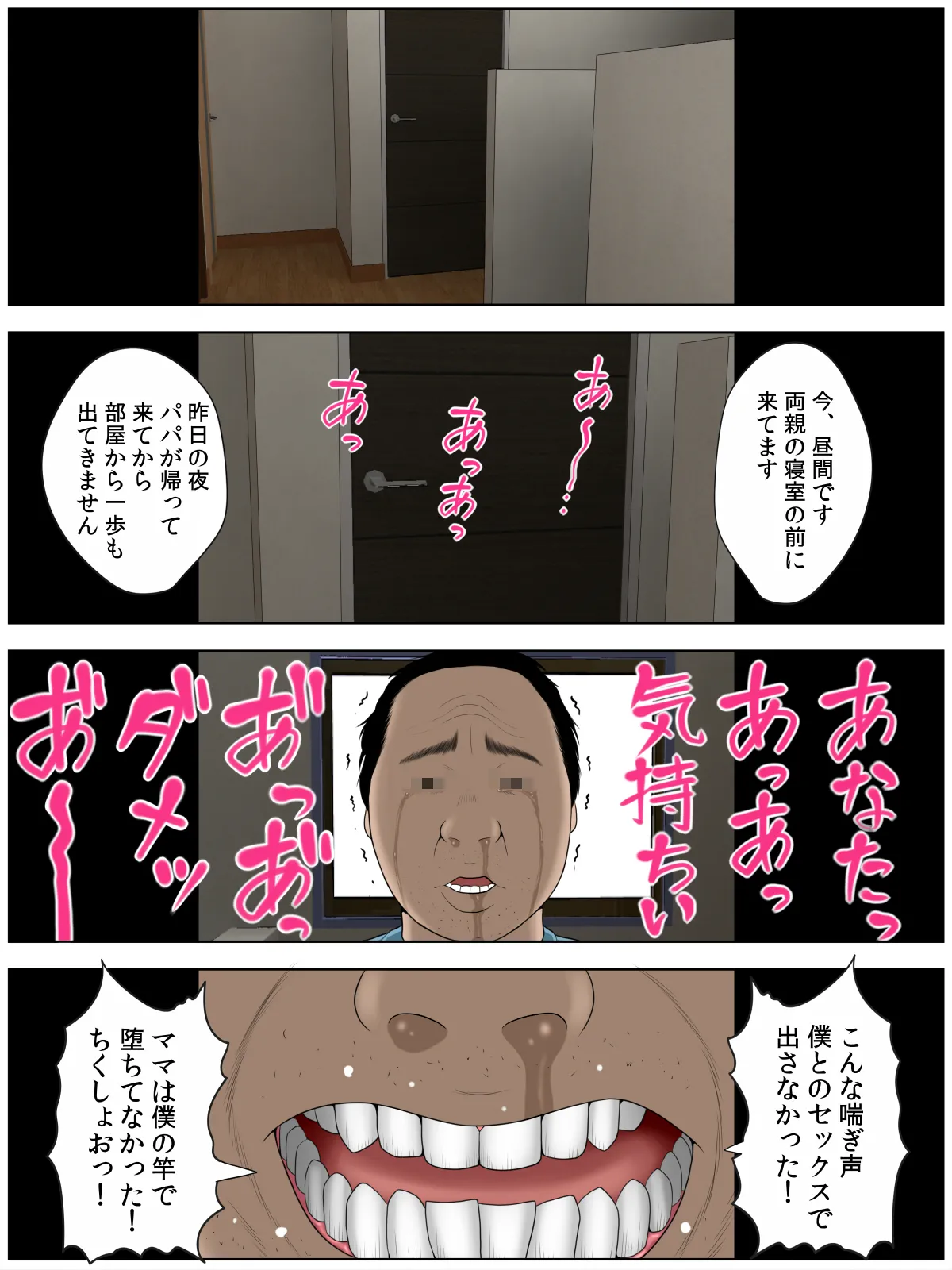 個撮2「うp主・クズ村」 Page.28