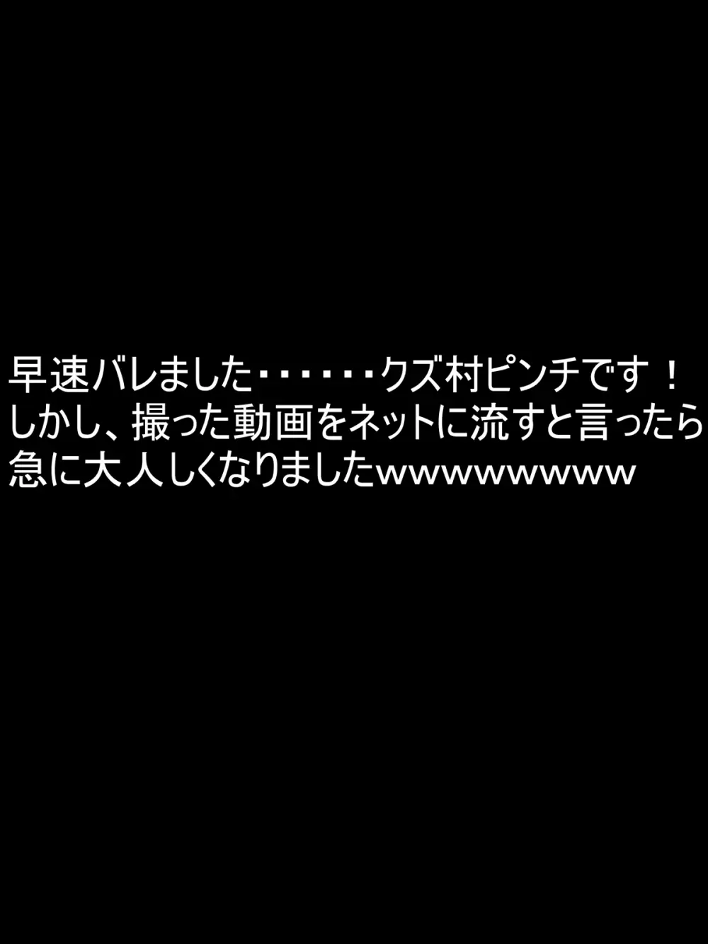 個撮2「うp主・クズ村」 Page.5