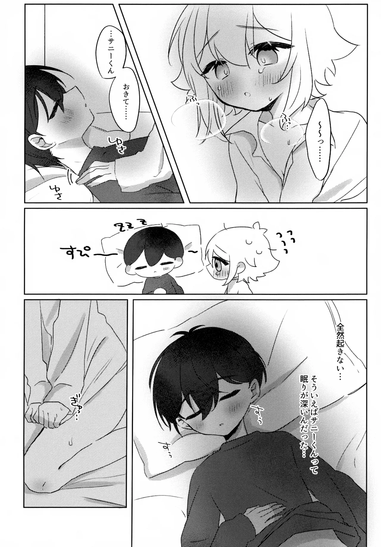夜はなけなし Page.11