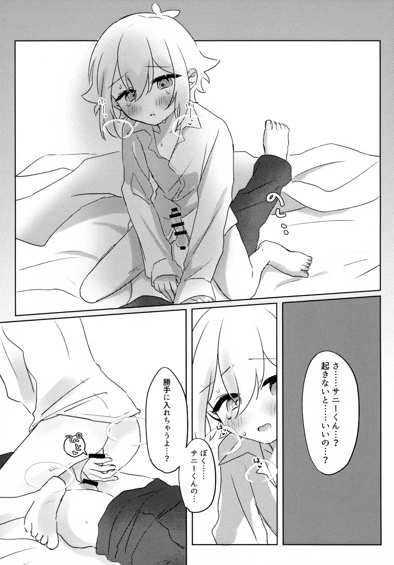 夜はなけなし Page.12