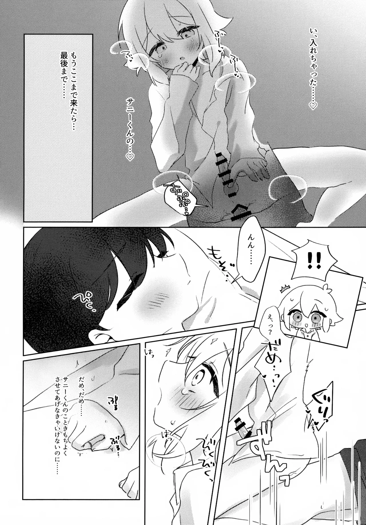 夜はなけなし Page.13