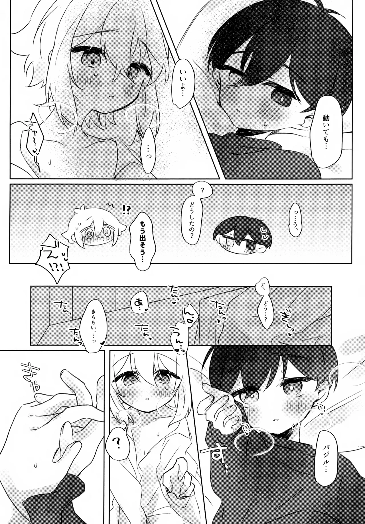 夜はなけなし Page.17