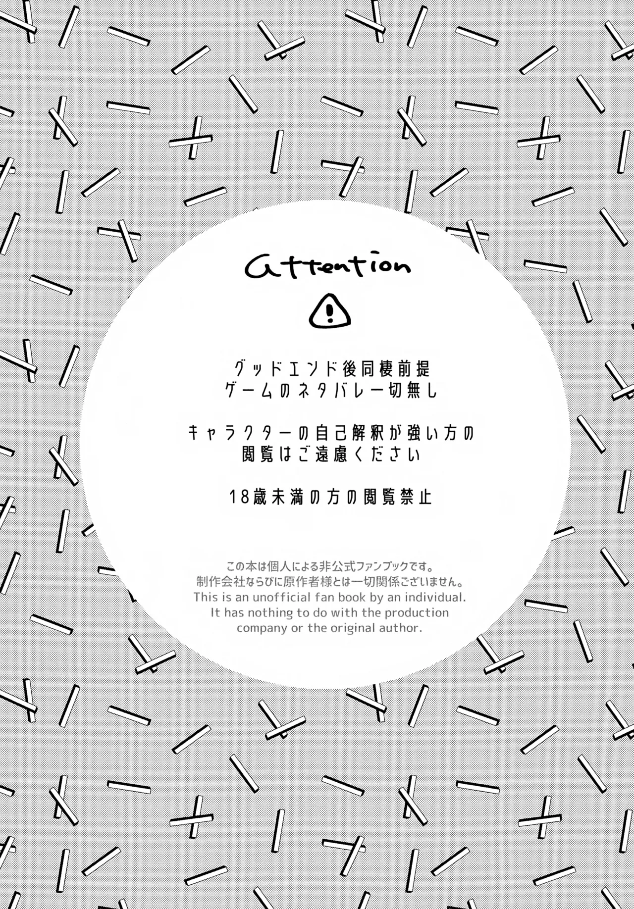 夜はなけなし Page.2