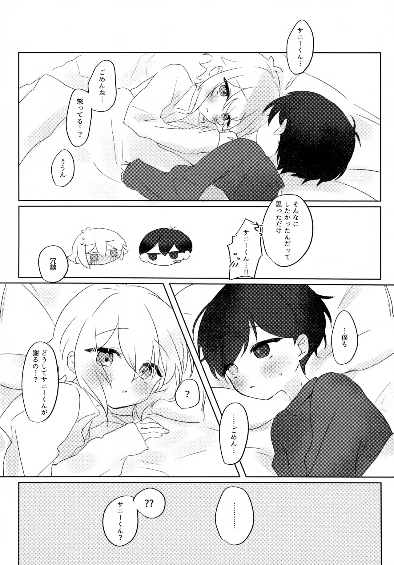 夜はなけなし Page.20