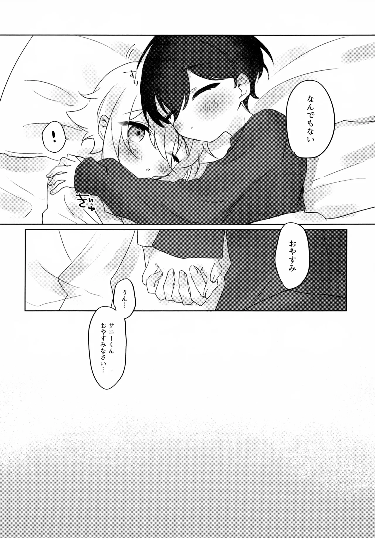 夜はなけなし Page.21