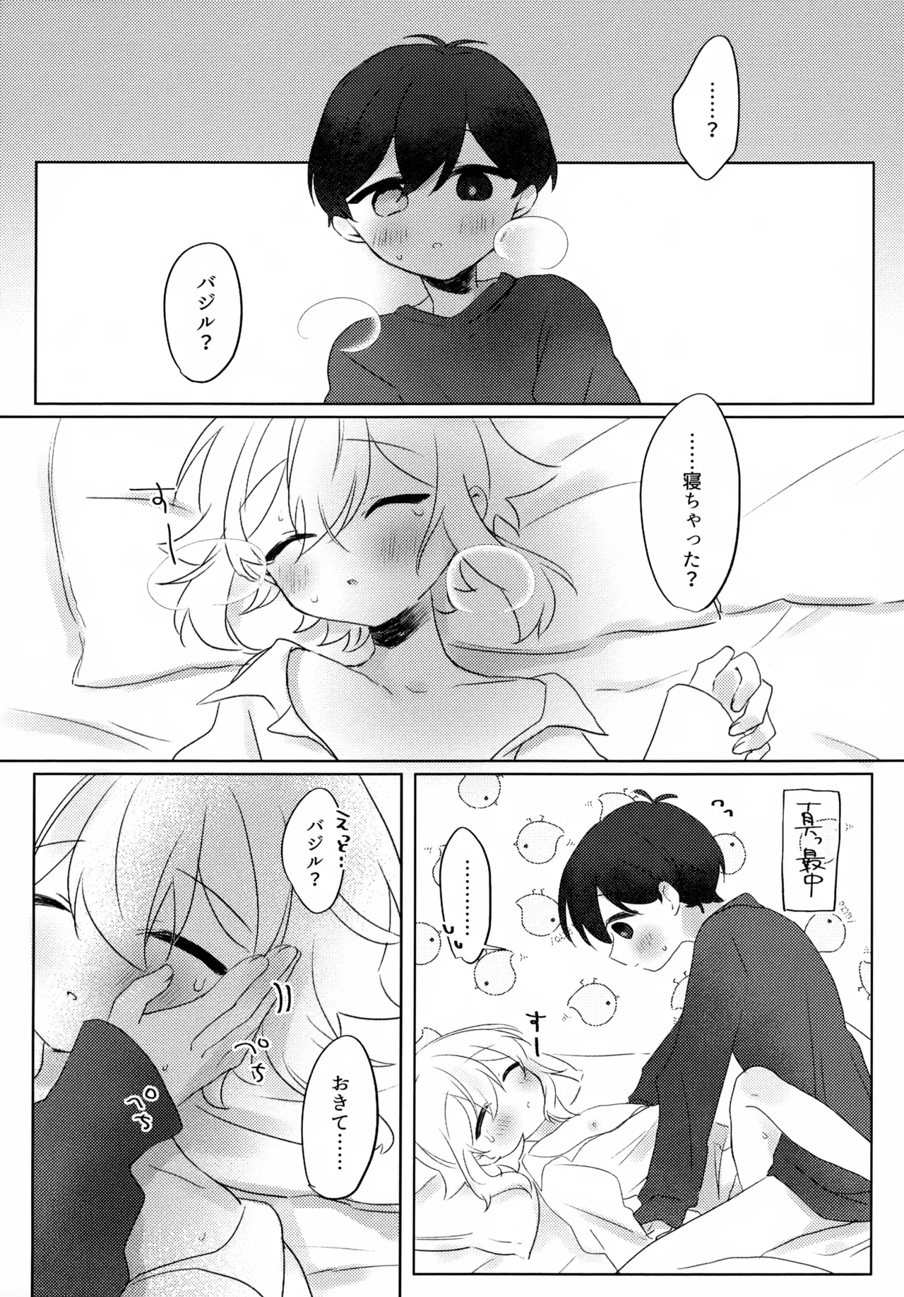 夜はなけなし Page.23