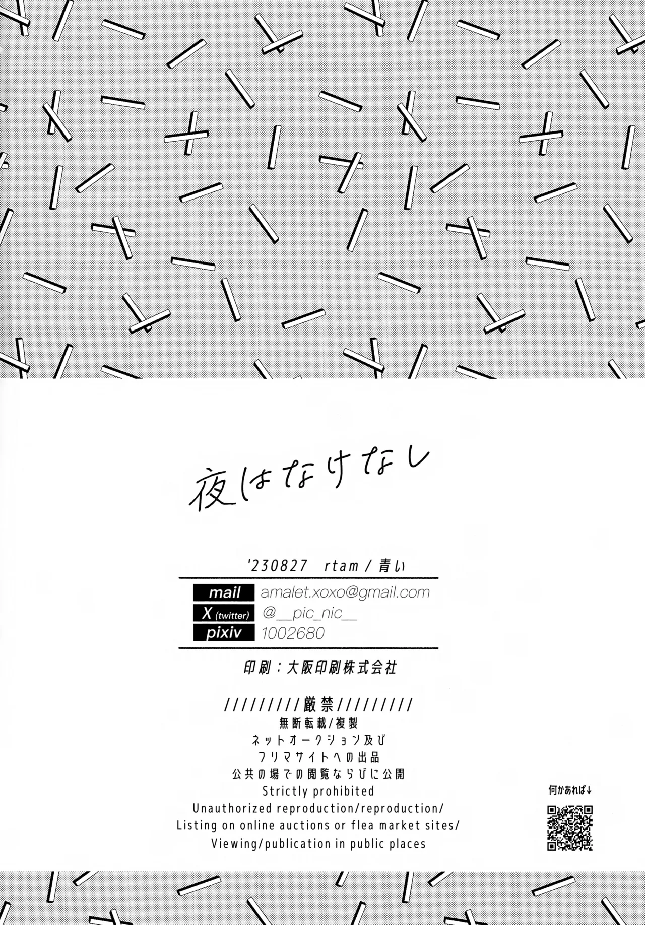 夜はなけなし Page.29