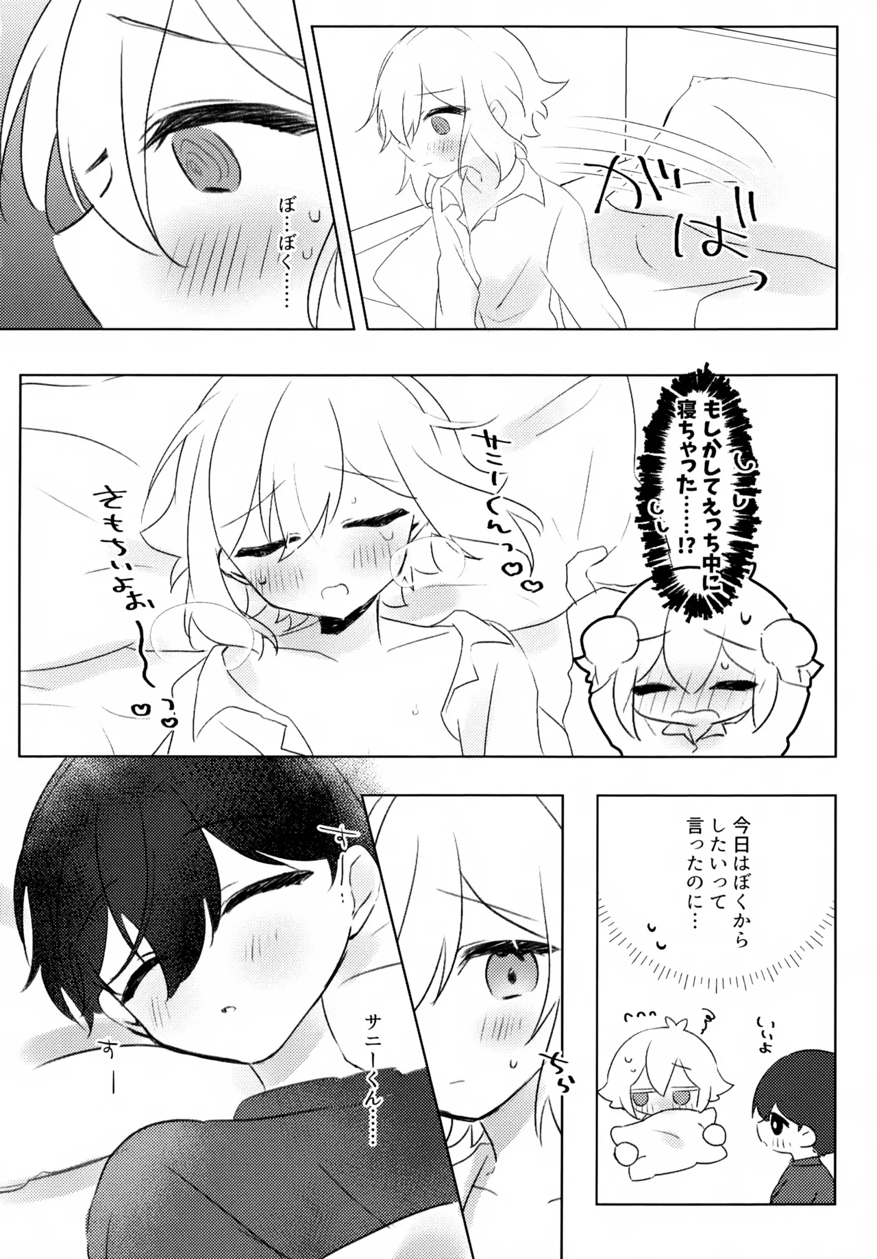 夜はなけなし Page.5