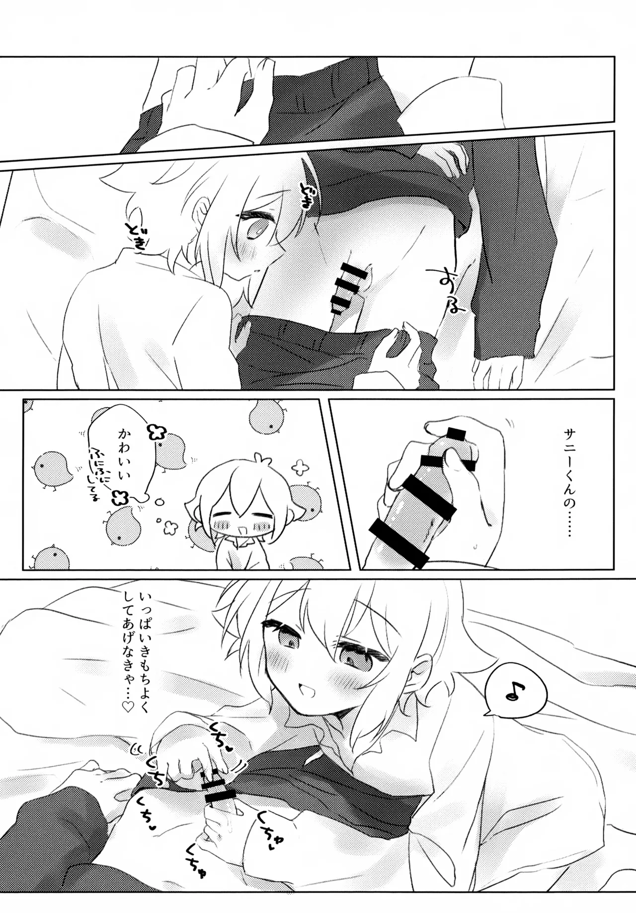 夜はなけなし Page.7