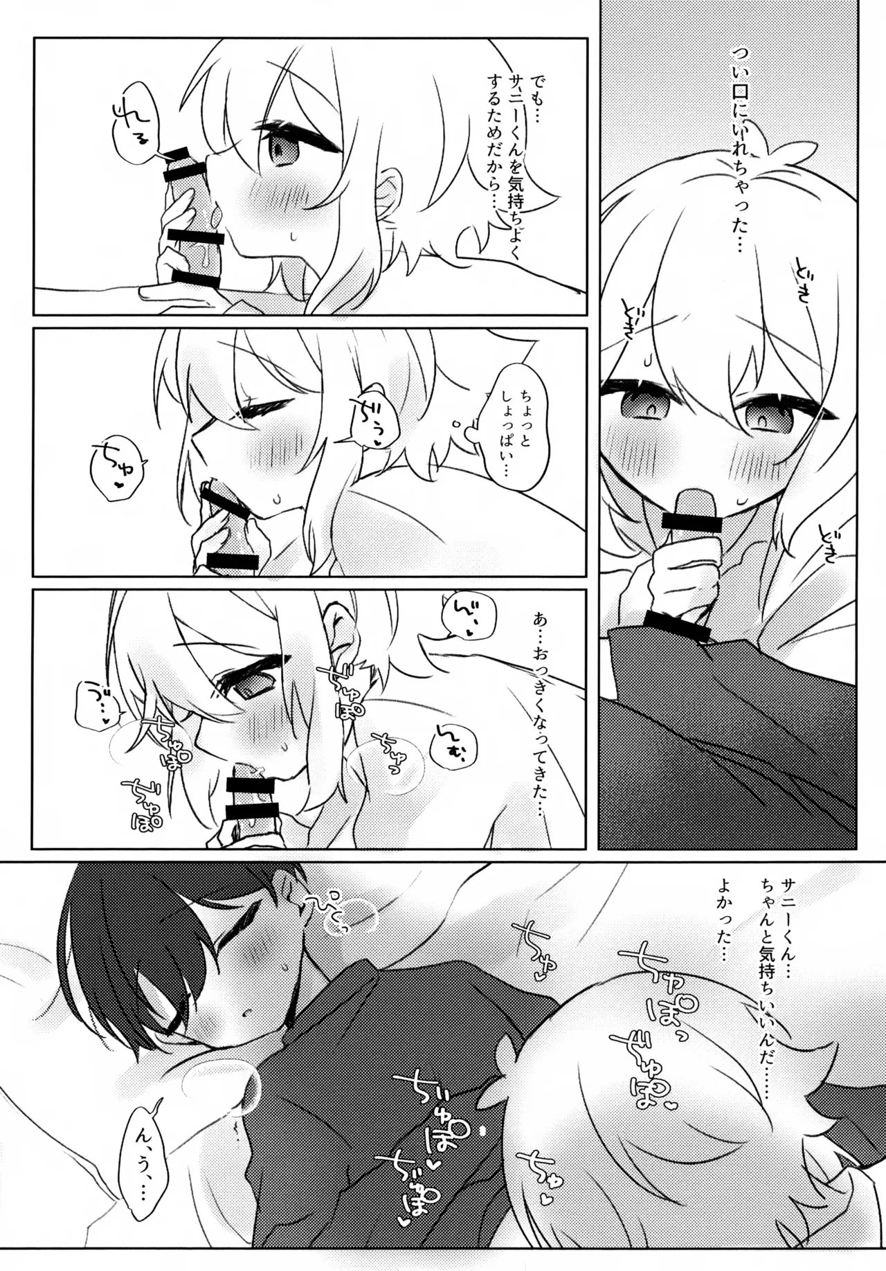 夜はなけなし Page.9