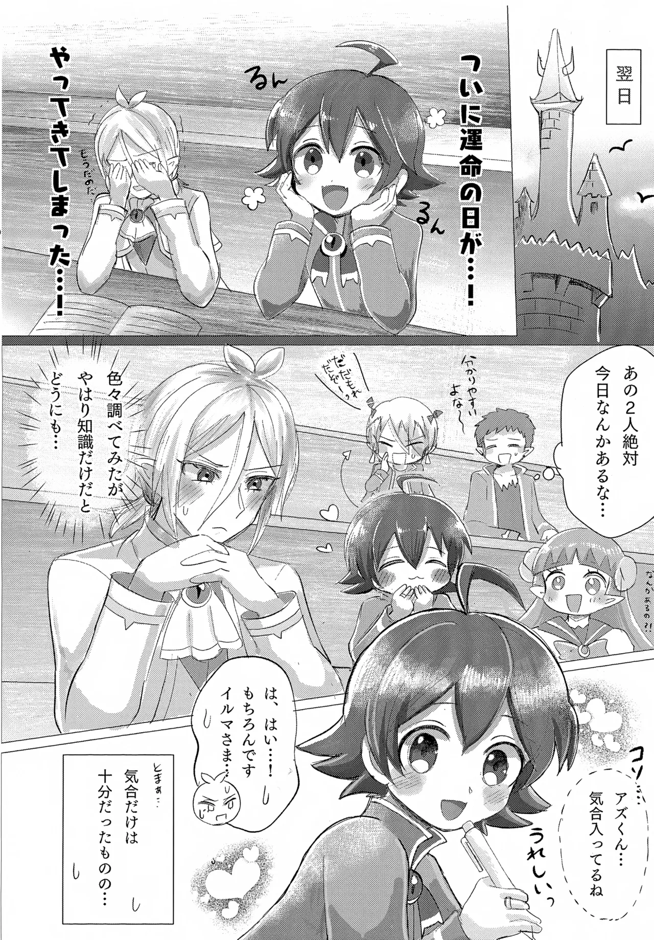 お任せ下さいっ！イルマさま Page.10
