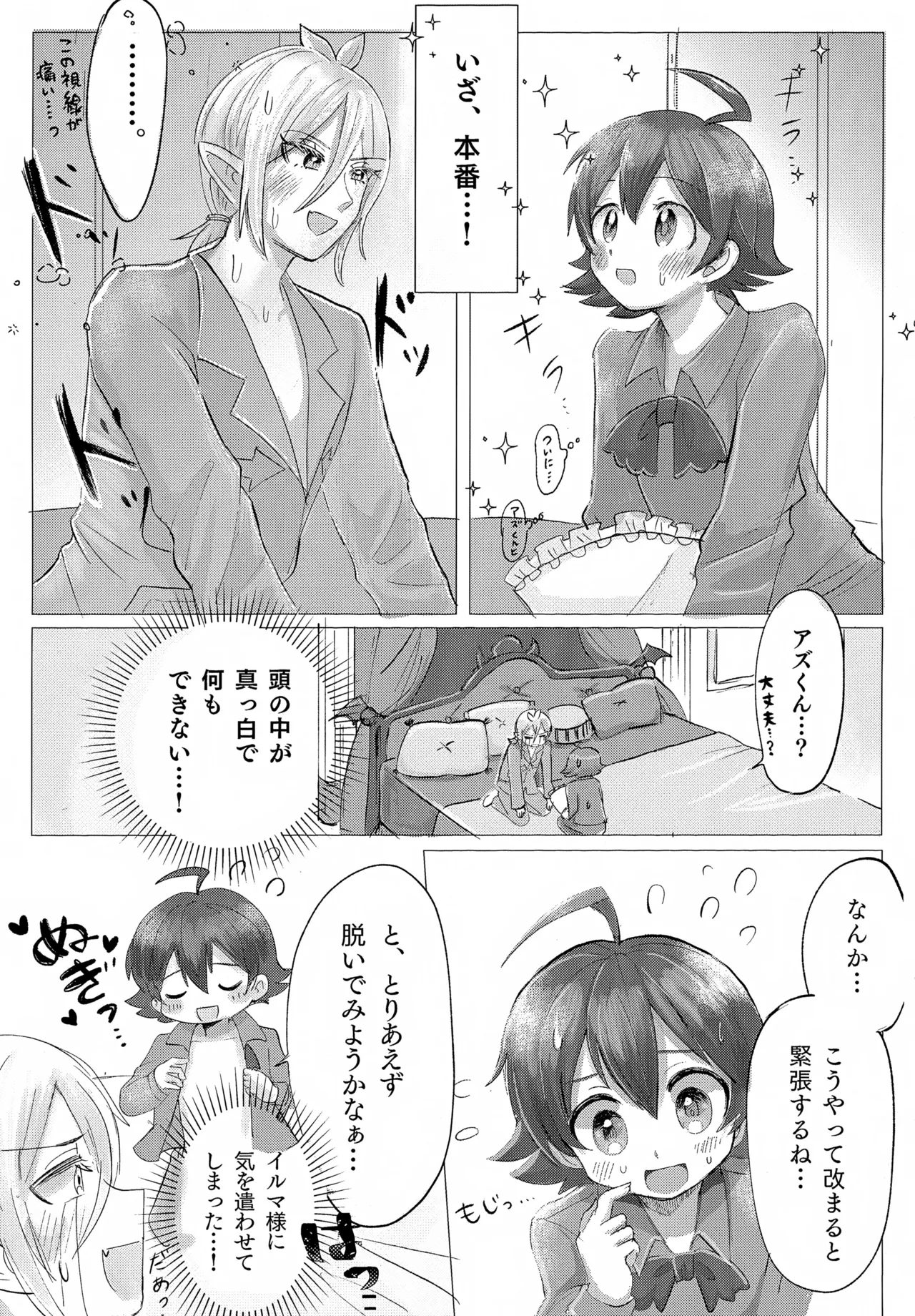 お任せ下さいっ！イルマさま Page.11