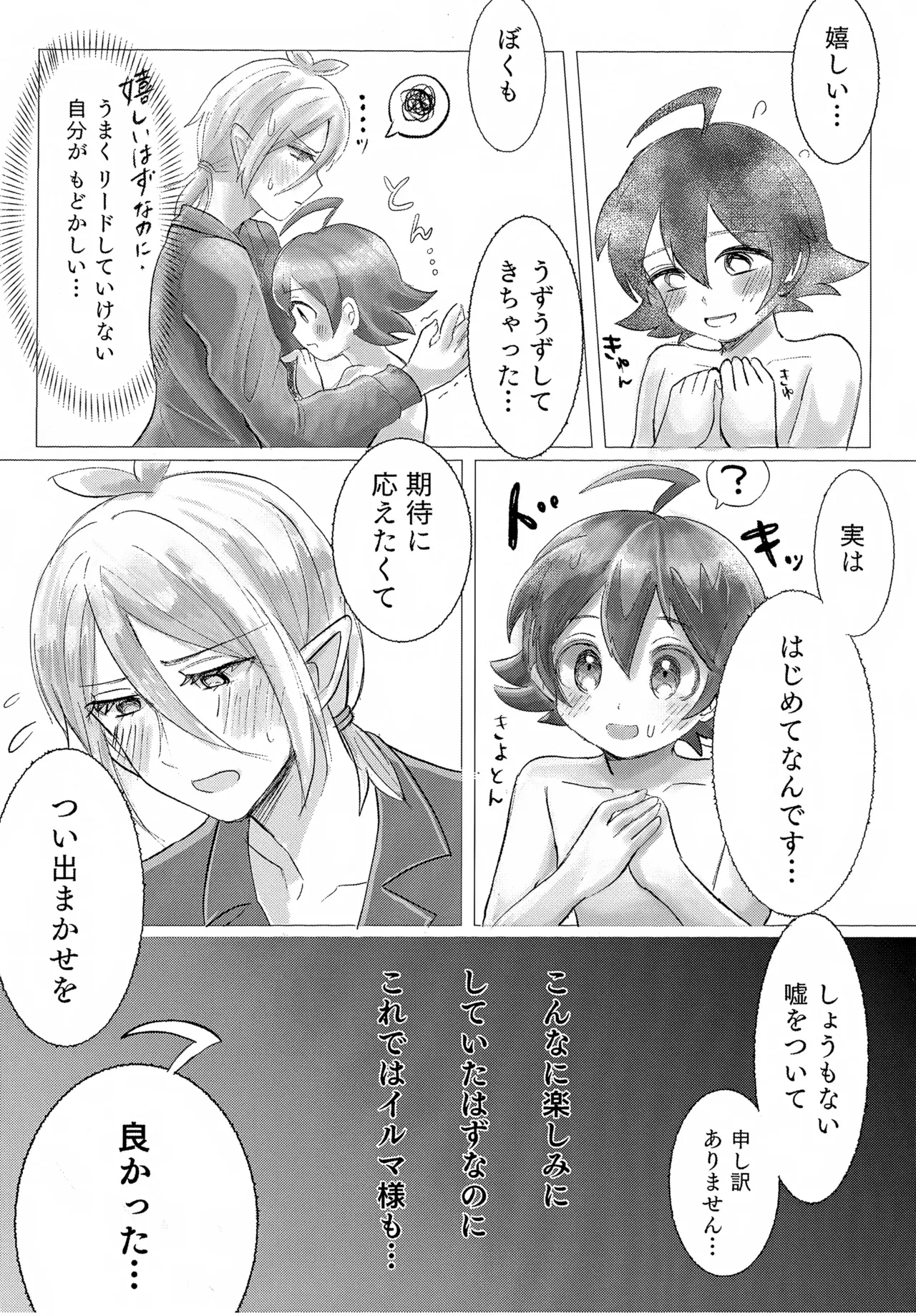 お任せ下さいっ！イルマさま Page.13