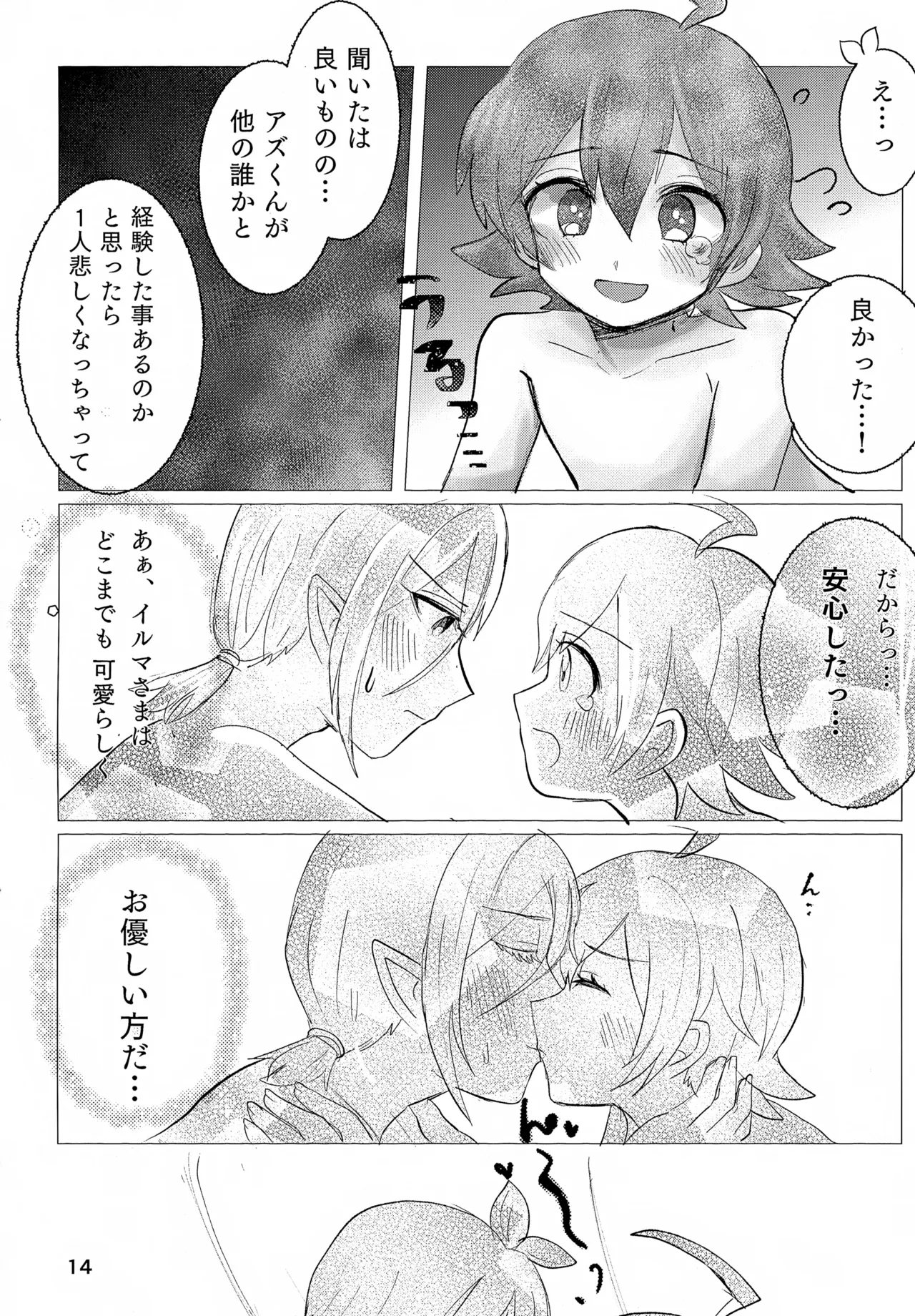 お任せ下さいっ！イルマさま Page.14