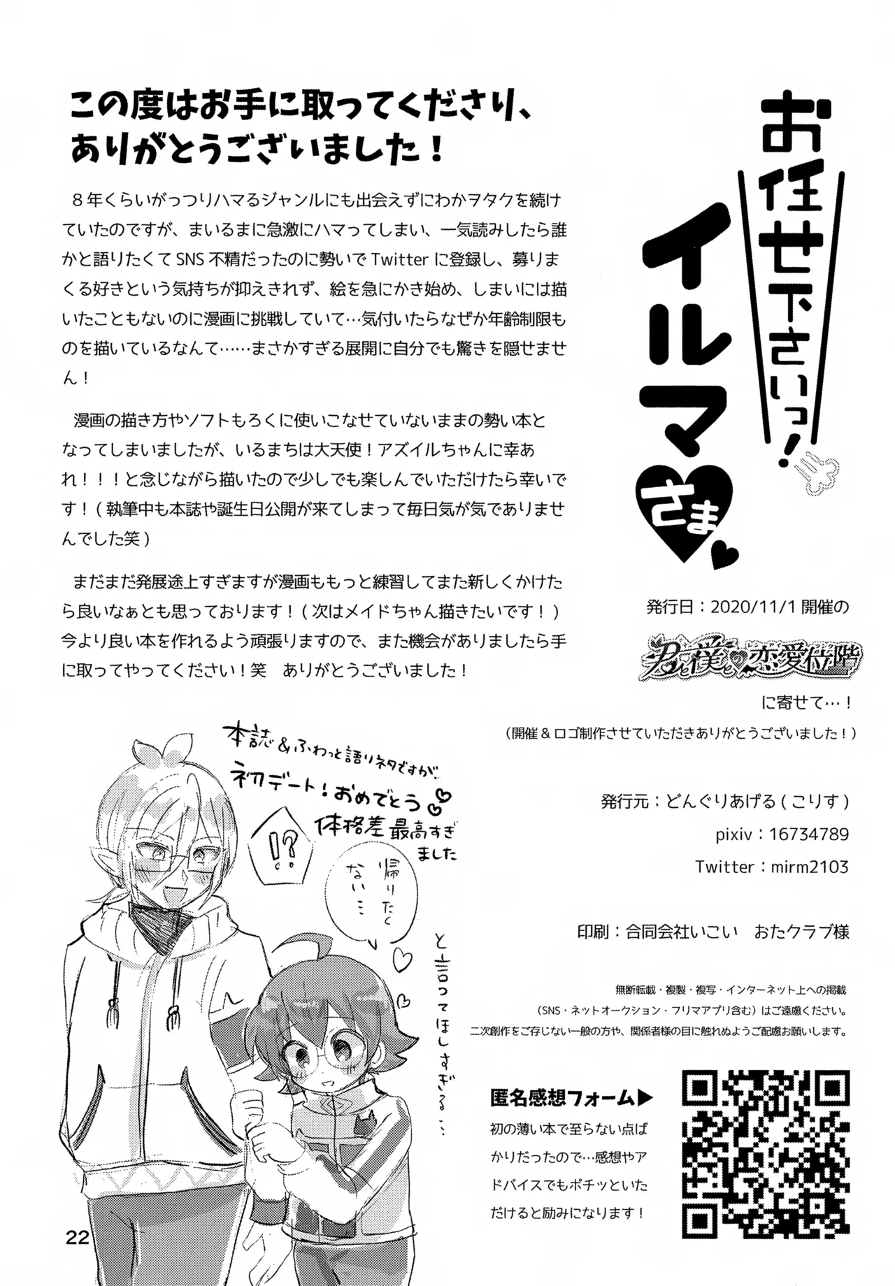 お任せ下さいっ！イルマさま Page.22
