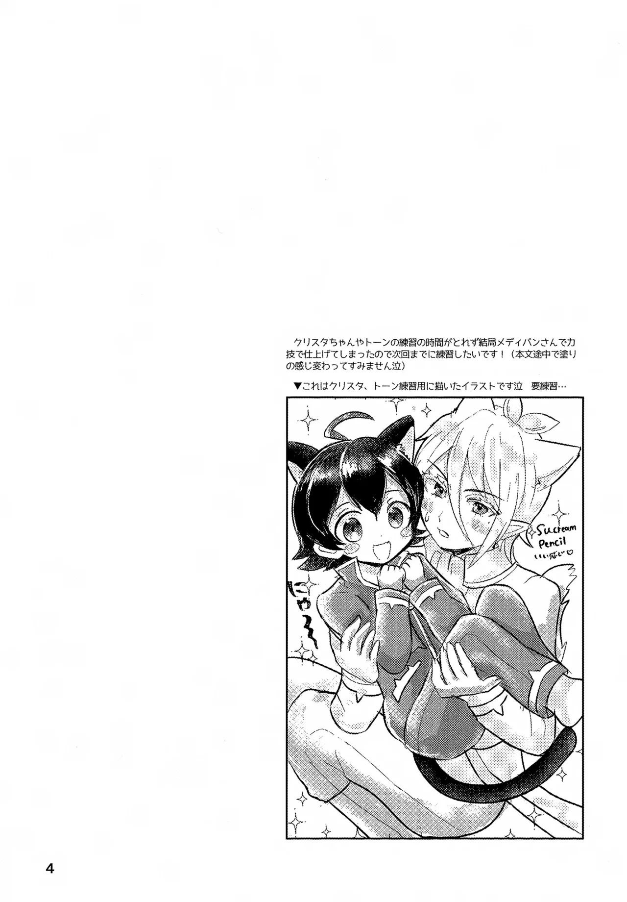 お任せ下さいっ！イルマさま Page.4