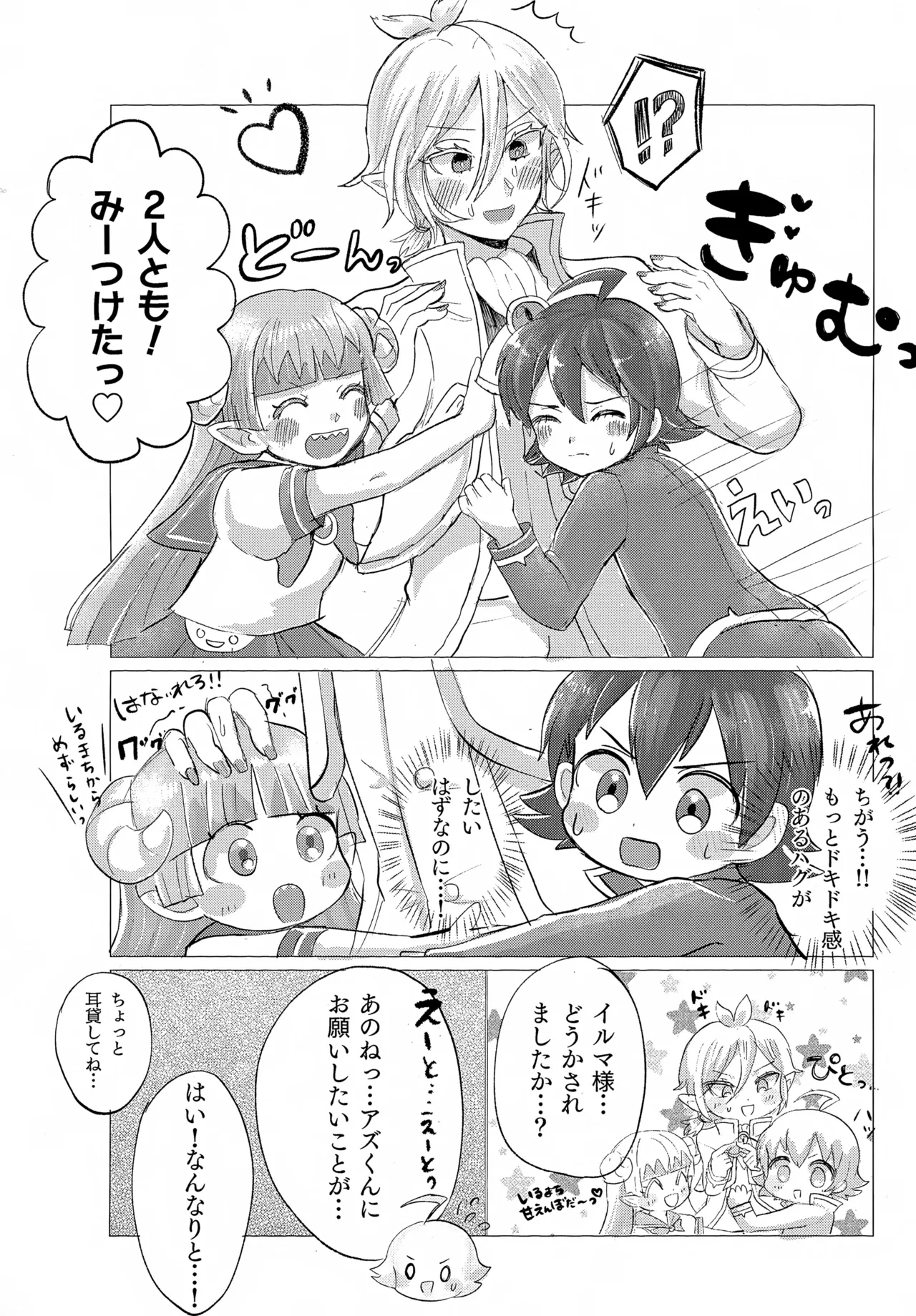 お任せ下さいっ！イルマさま Page.6